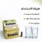 طريقة استخدام كبسولات كونجاك قبل الوجبات مع كوبين ماء لدعم الامتلاء والشبع