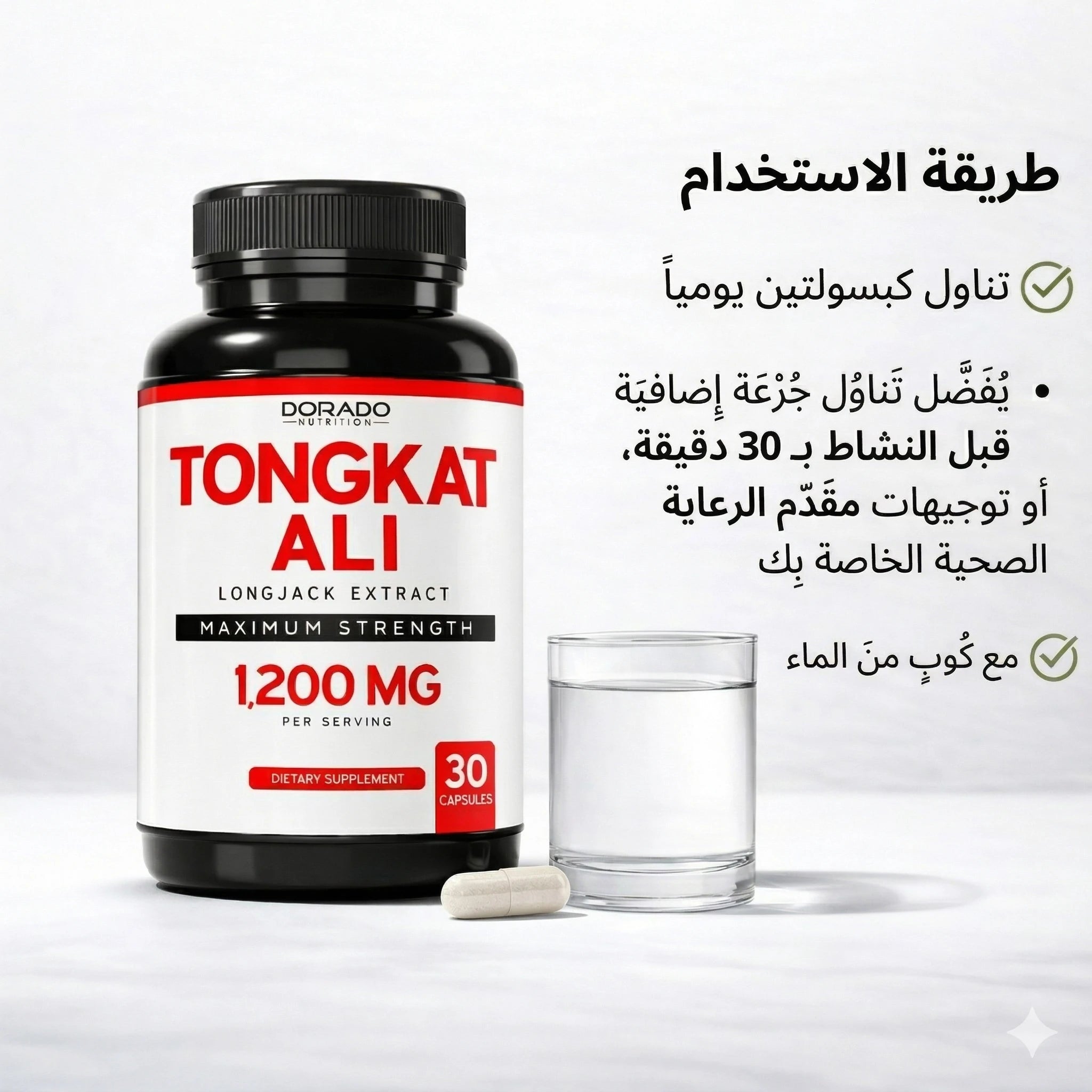 طريقة استخدام كبسولات تونغكات علي يوميًا بشكل صحيح