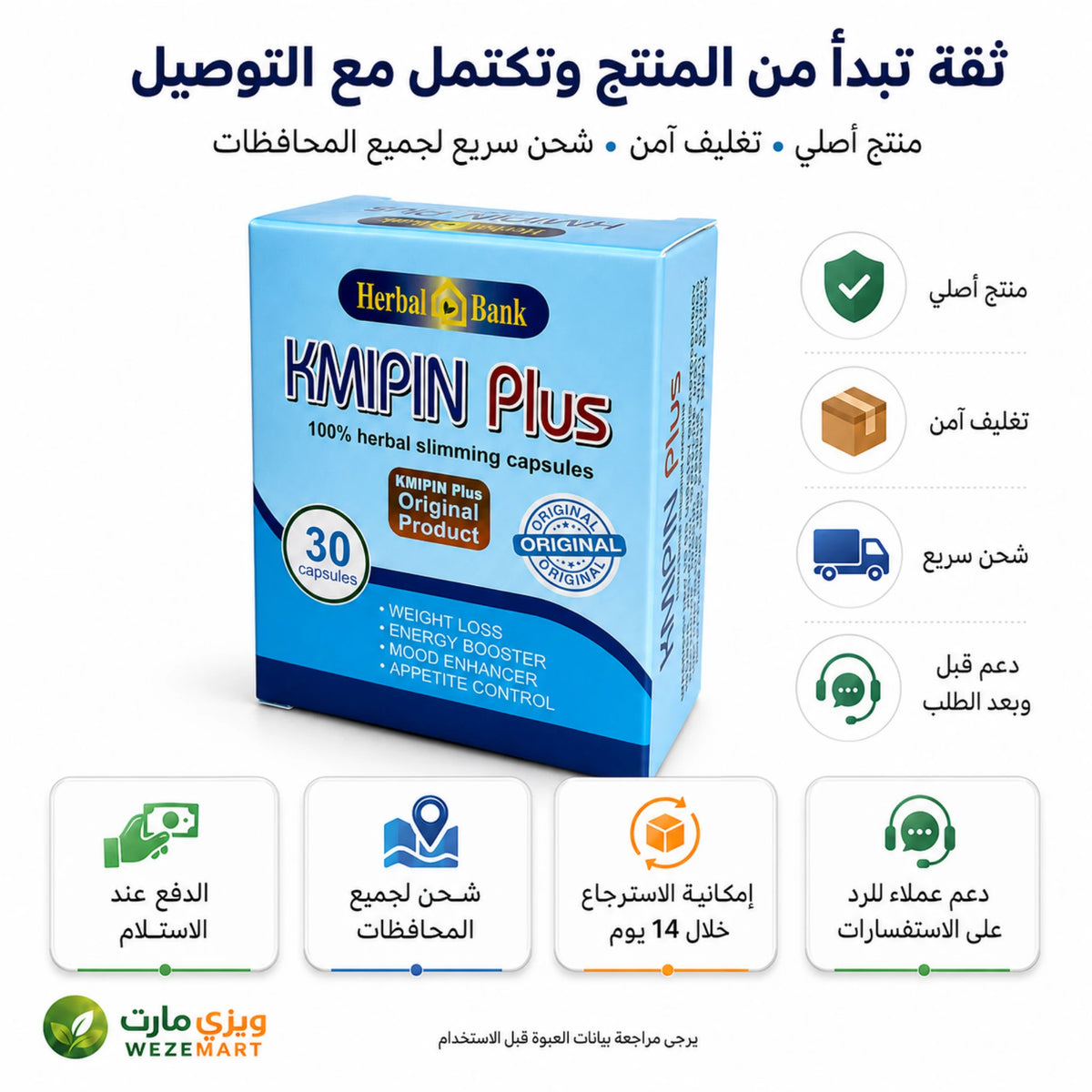 عبوة كمبين بلس الأصلية مع معلومات التغليف والشحن والدفع عند الاستلام من ويزي مارت