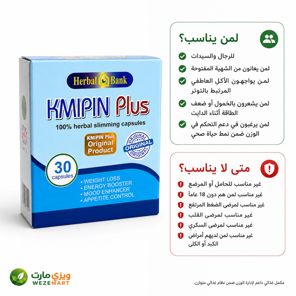 كمبين بلس لدعم إدارة الوزن والتحكم في الشهية ولمن قد يكون مناسبًا