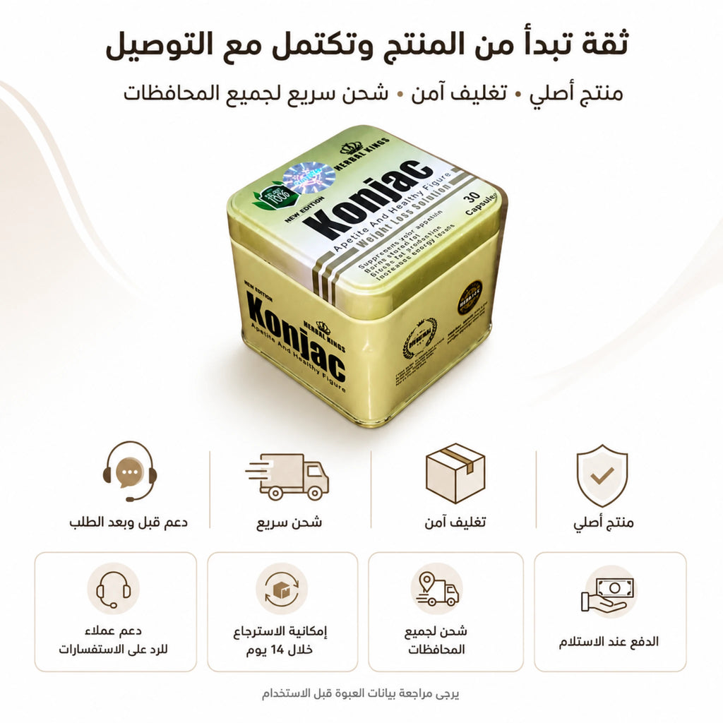 كبسولات كونجاك مع شحن سريع ودفع عند الاستلام من ويزي مارت