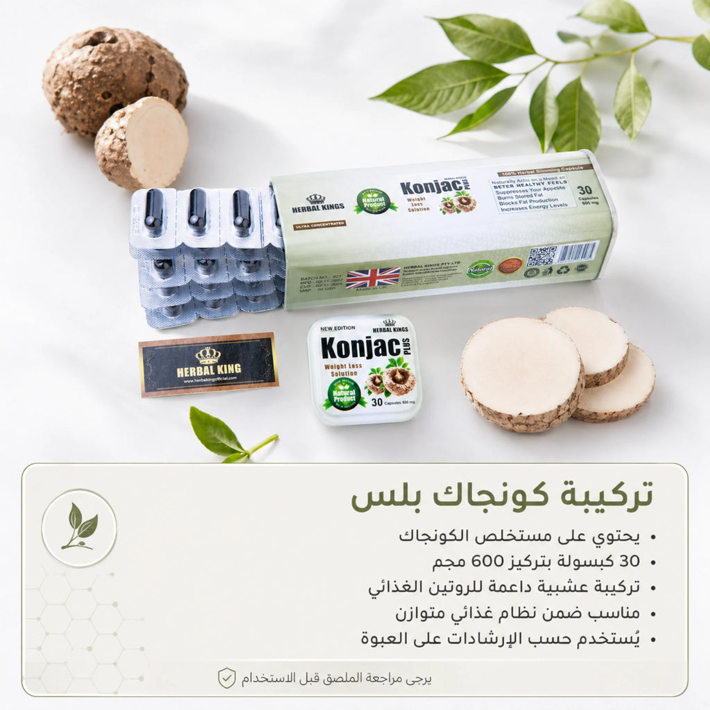 مكونات كونجاك بلس تحتوي على مستخلص الكونجاك بتركيز 600 مجم و30 كبسولة