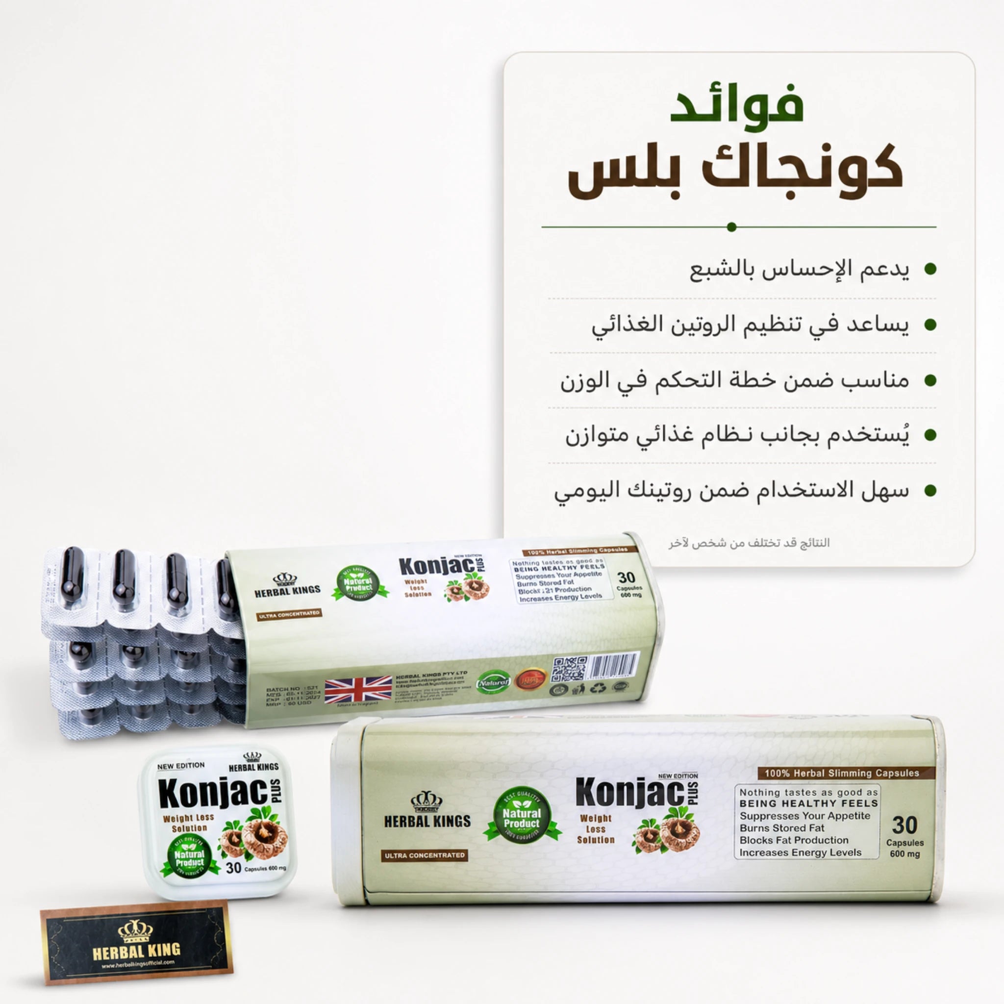 فوائد كونجاك بلس 30 كبسولة للتخسيس لدعم الإحساس بالشبع ضمن روتين غذائي متوازن