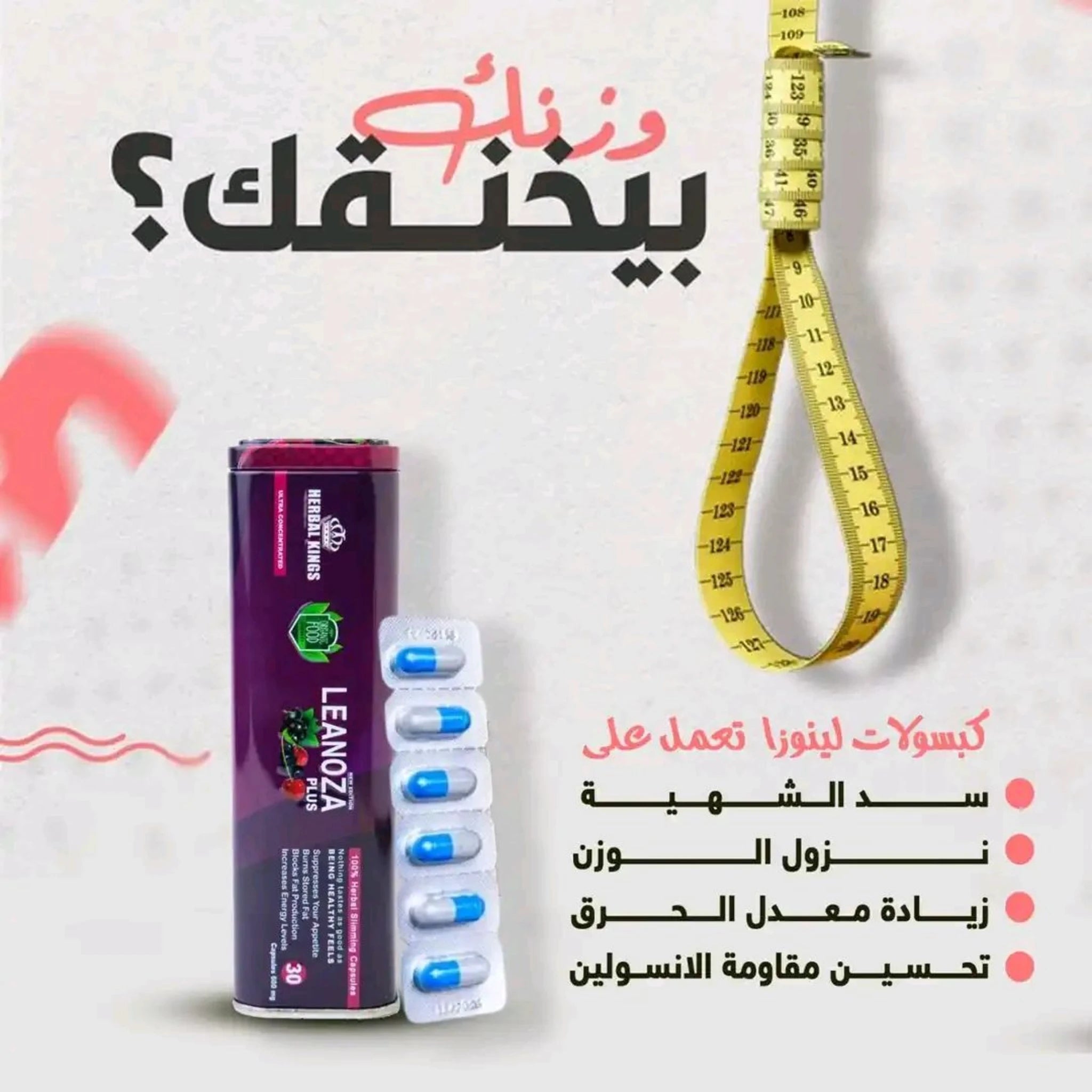 فوائد كبسولات لينوزا بلس في علاج مقاومة الأنسولين وزيادة معدل الحرق