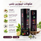مكونات ليبوزين بلس وتركيبته لدعم إدارة الوزن ضمن نمط حياة صحي