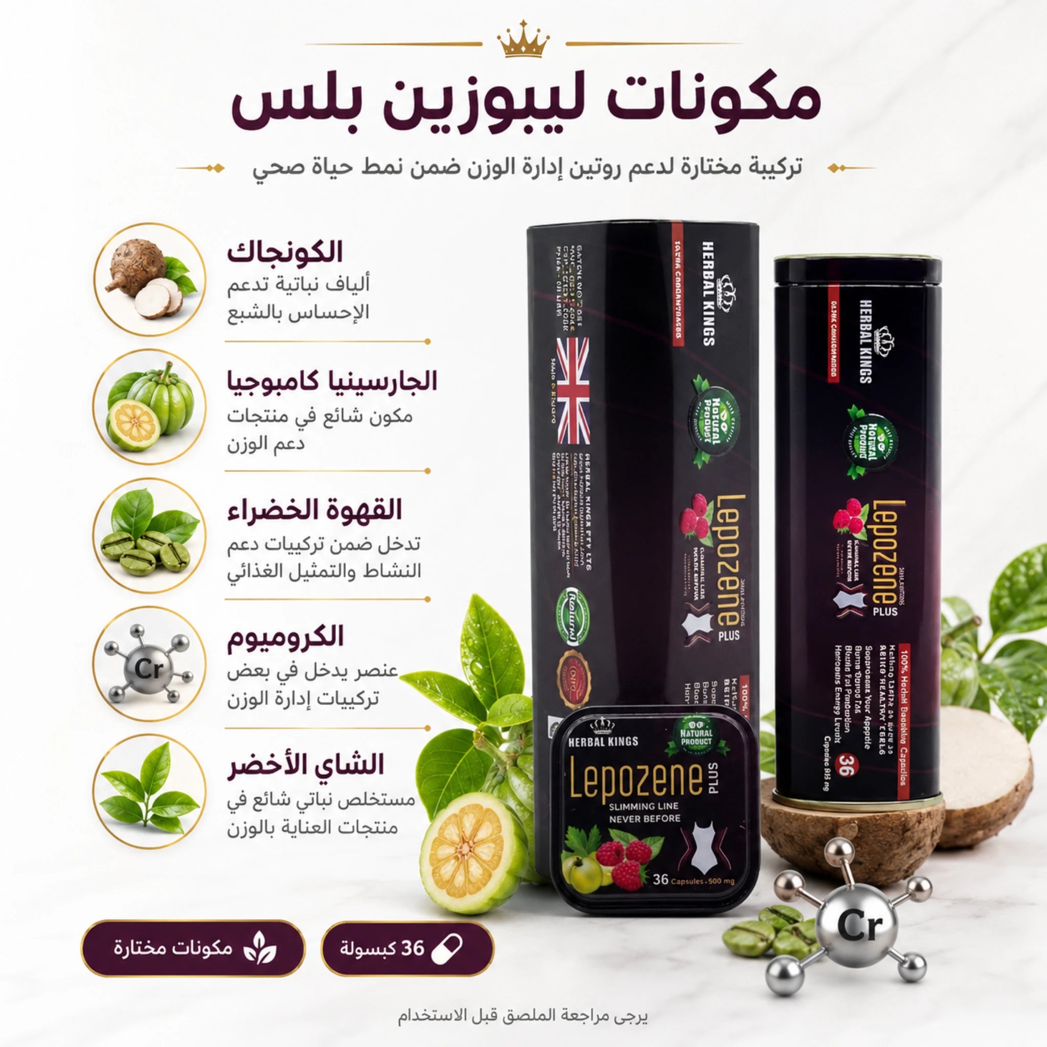 مكونات ليبوزين بلس وتركيبته لدعم إدارة الوزن ضمن نمط حياة صحي