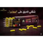 كبسولات ليبوزين بلس الصفراء مع عبارة شغلي الحرق على ليبوزين