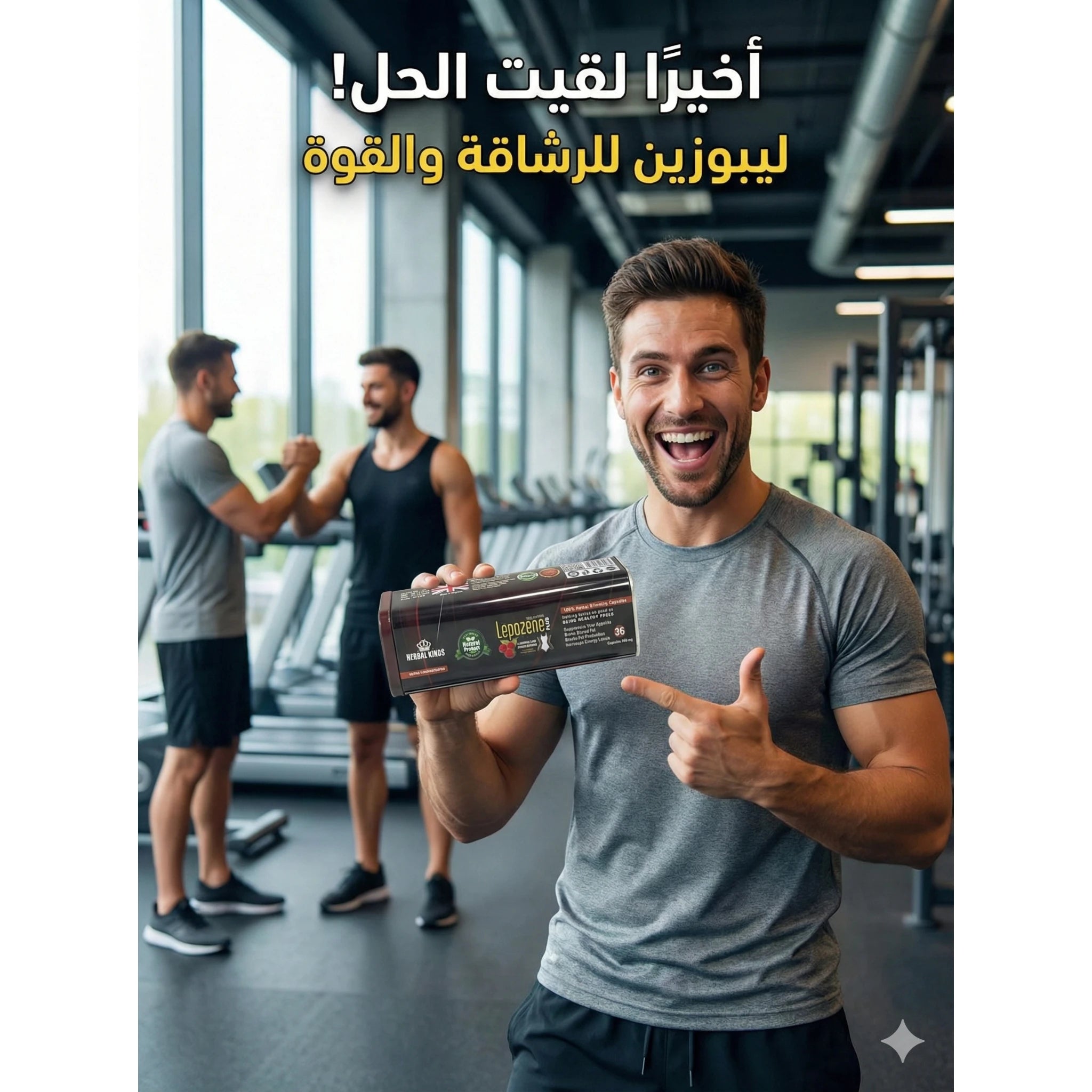 شاب في الجيم يحمل عبوة ليبوزين بلس كحل نهائي للرشاقة والقوة