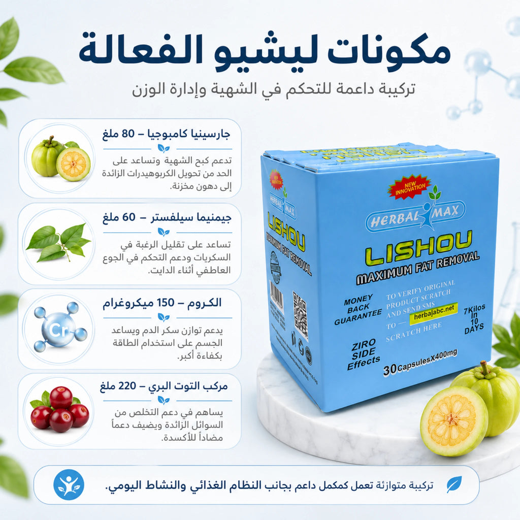 مكونات ليشيو للتخسيس وتشمل الكروميوم والجارسينيا والجيمنيما والتوت البري