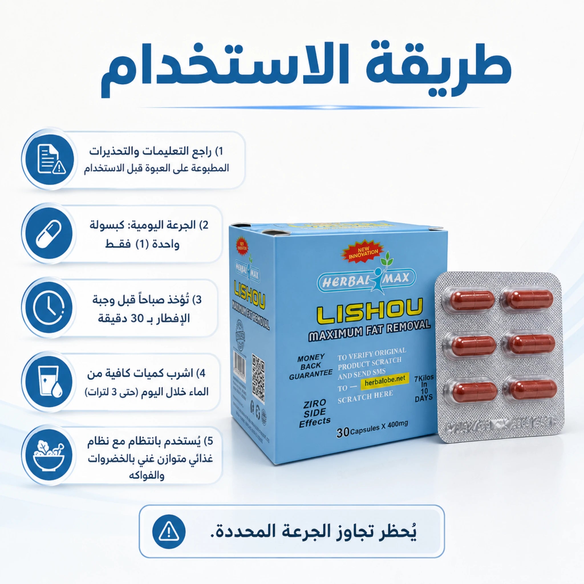 طريقة استخدام كبسولات ليشيو هيربال ماكس والجرعة اليومية وفق تعليمات العبوة