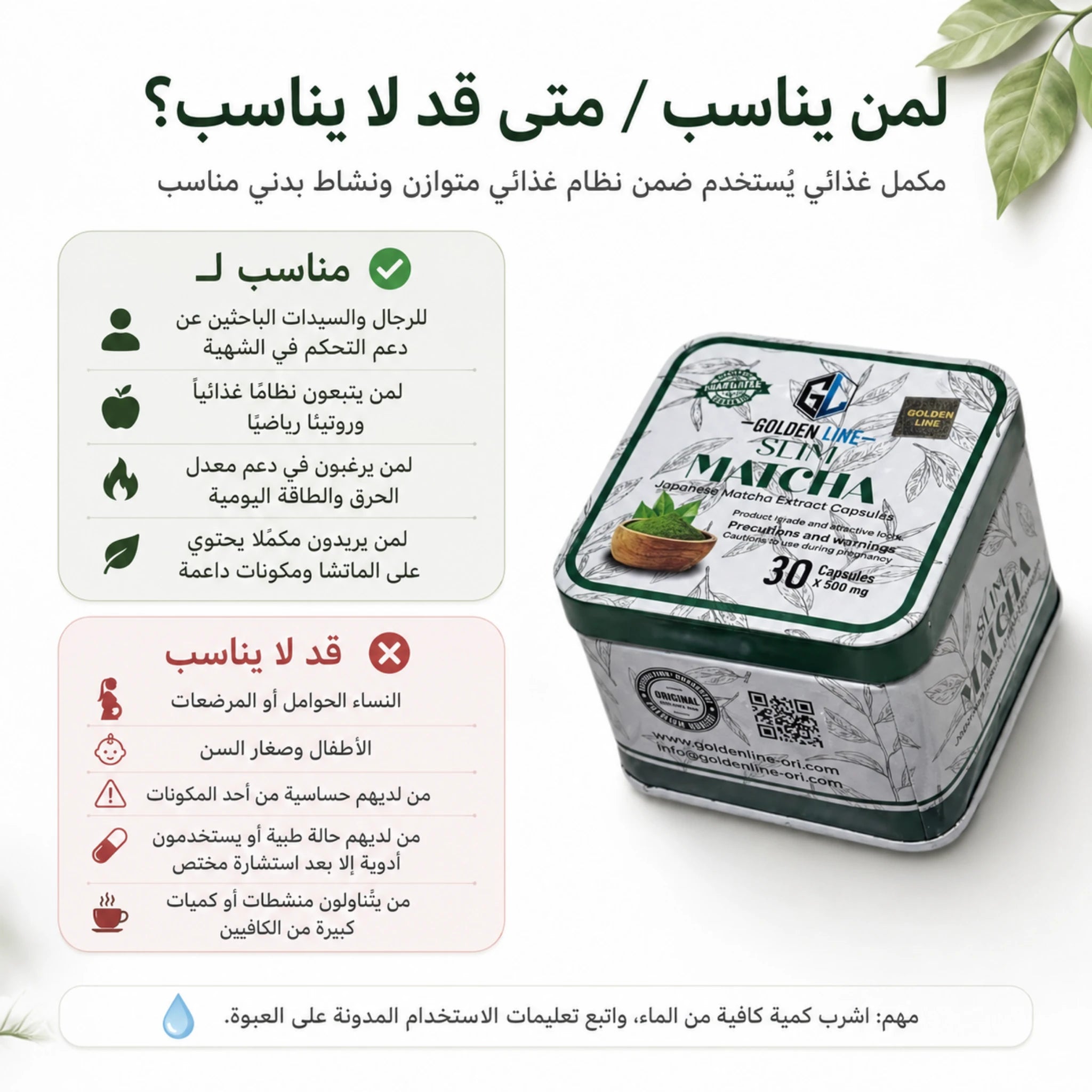كبسولات ماتشا سليم مناسبة للرجال والسيدات لدعم فقدان الوزن وروتين التخسيس