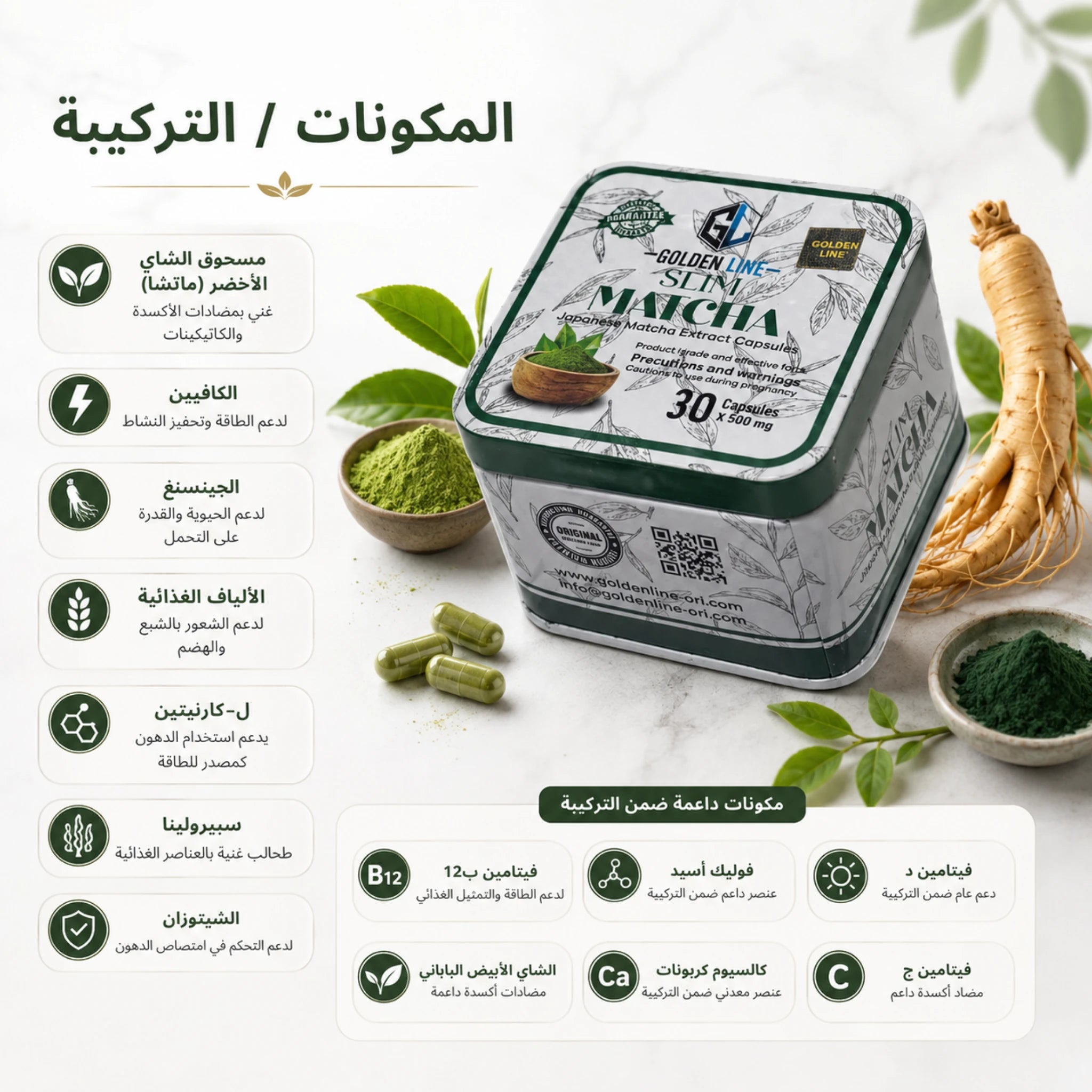مكونات كبسولات ماتشا سليم مع الشاي الأخضر ول كارنيتين لدعم إدارة الوزن