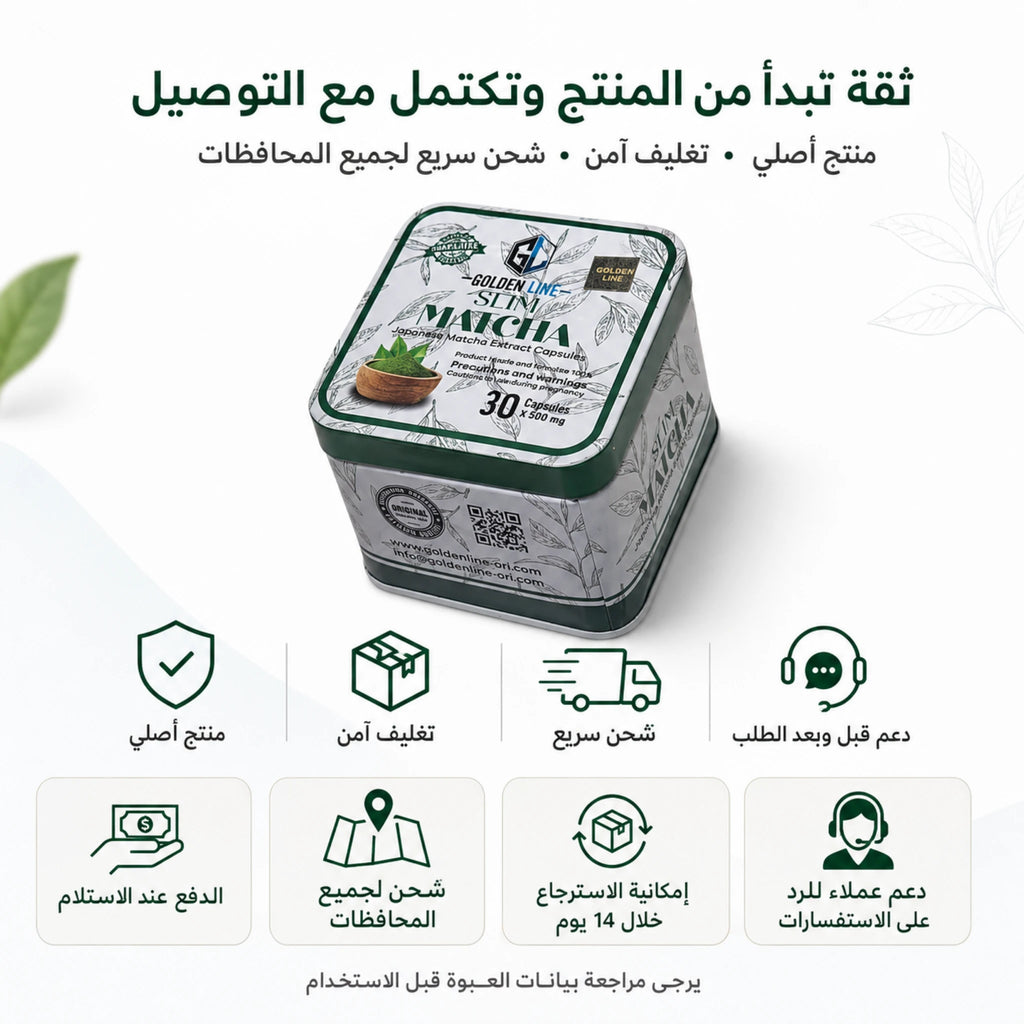 عبوة كبسولات ماتشا سليم جولدن لاين مع تغليف آمن وشحن من ويزي مارت