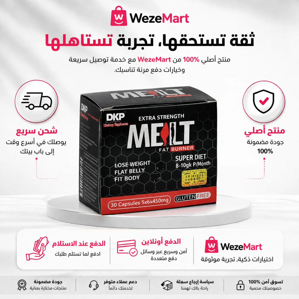 تغليف منتج ميلت فات برنر مع شحن سريع وخيارات دفع عند الاستلام أو أونلاين من ويزي مارت