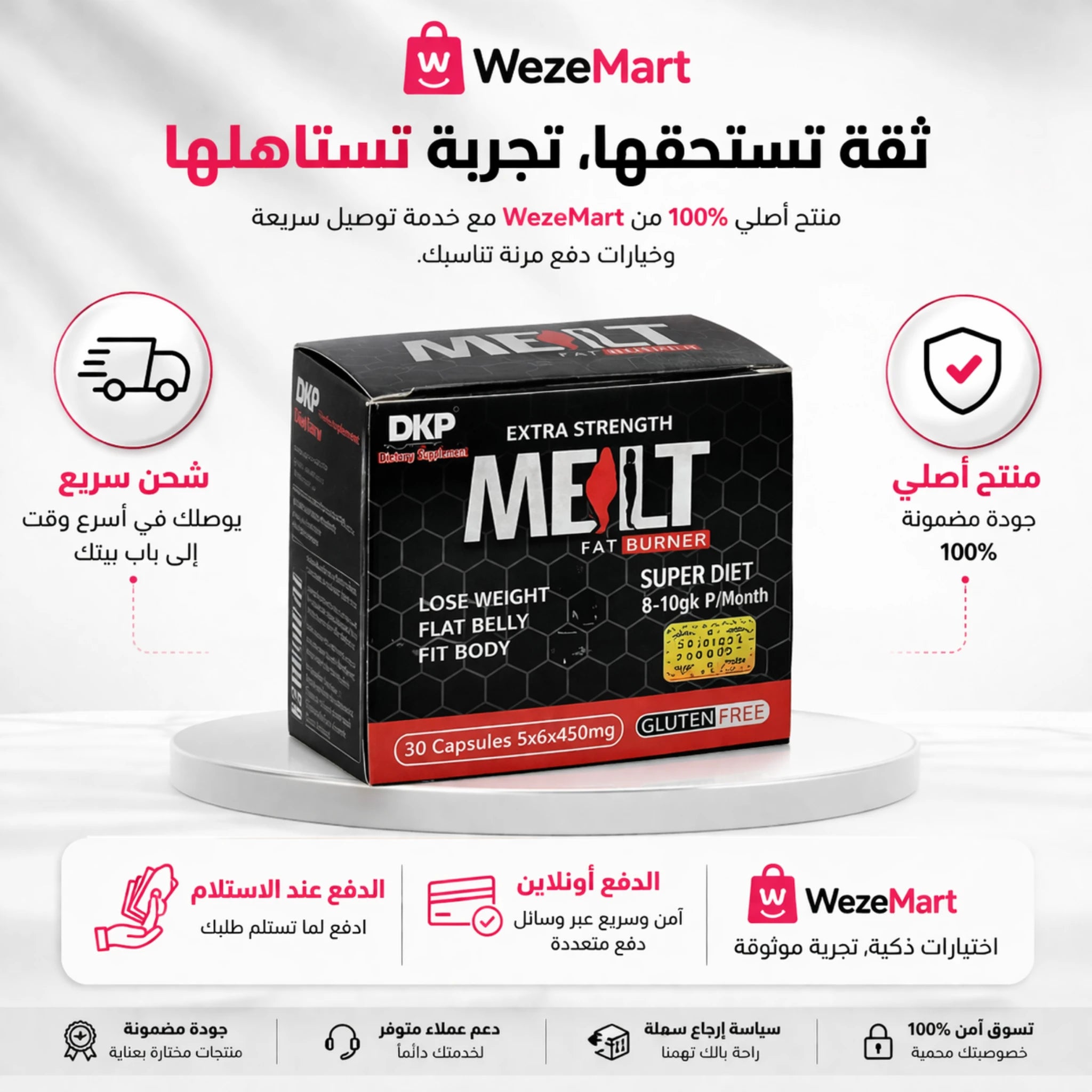 تغليف منتج ميلت فات برنر مع شحن سريع وخيارات دفع عند الاستلام أو أونلاين من ويزي مارت