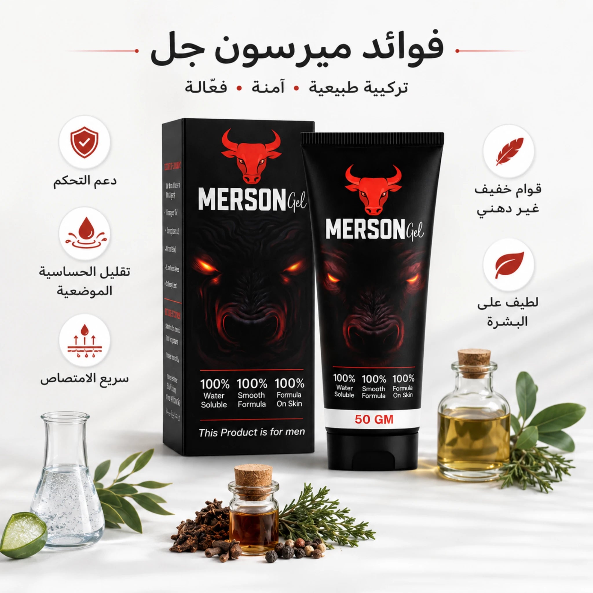 فوائد ميرسون جل للرجال لدعم التحكم والثقة بتركيبة مائية خفيفة