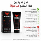 ميرسون جل للرجال مناسب لمن يبحث عن جل موضعي لدعم التحكم وتقليل الحساسية المؤقتة