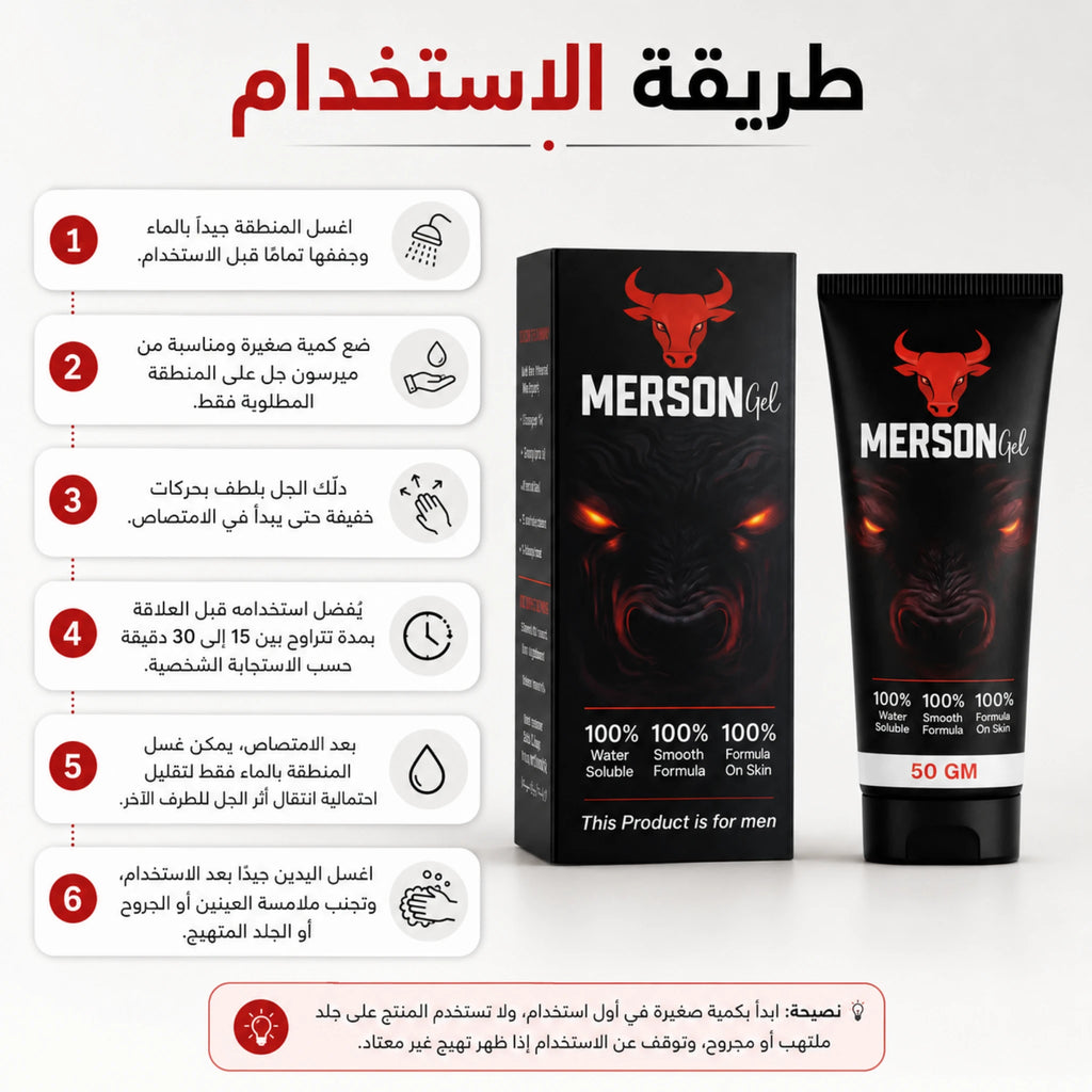 طريقة استخدام ميرسون جل للرجال قبل العلاقة كجل موضعي خارجي