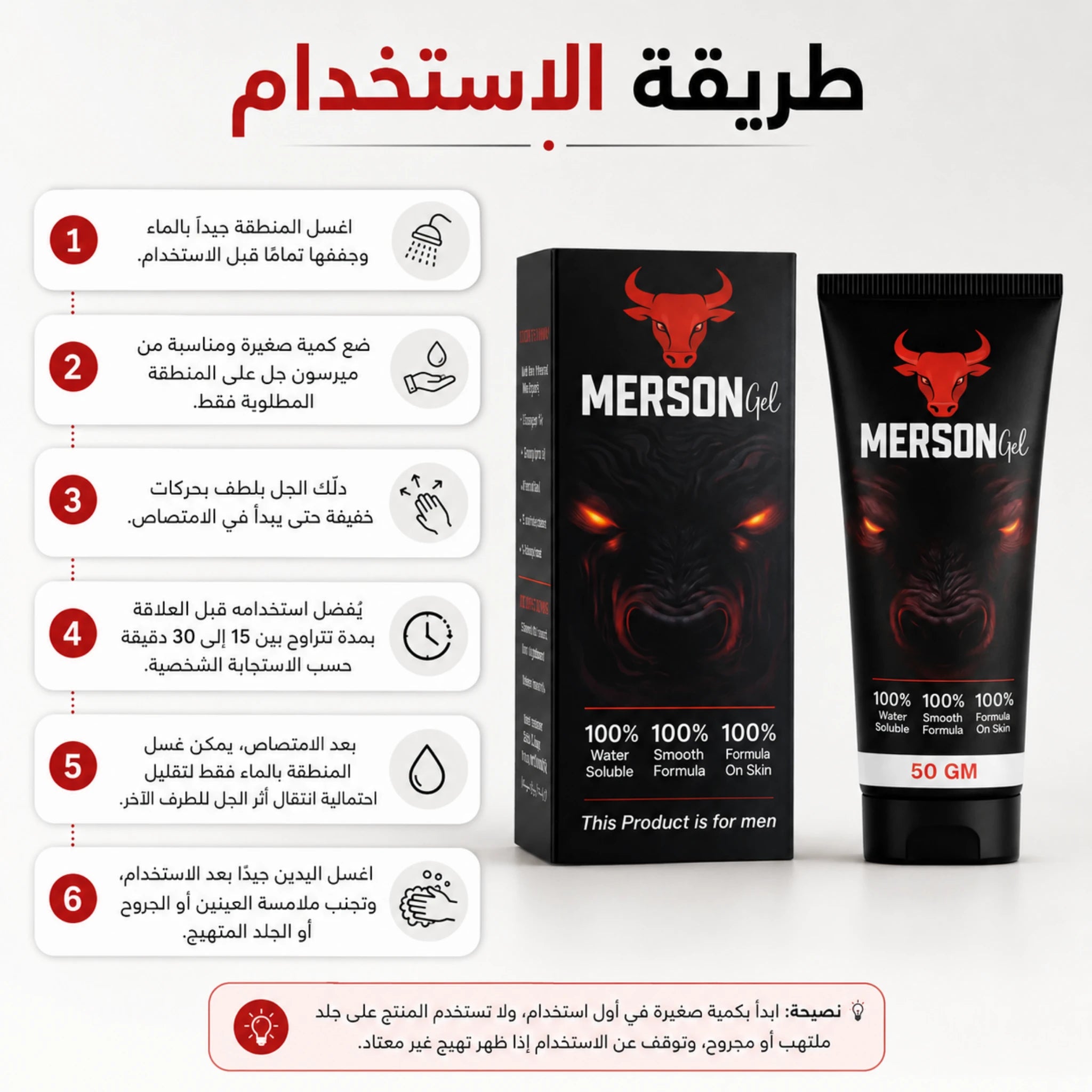 طريقة استخدام ميرسون جل للرجال قبل العلاقة كجل موضعي خارجي