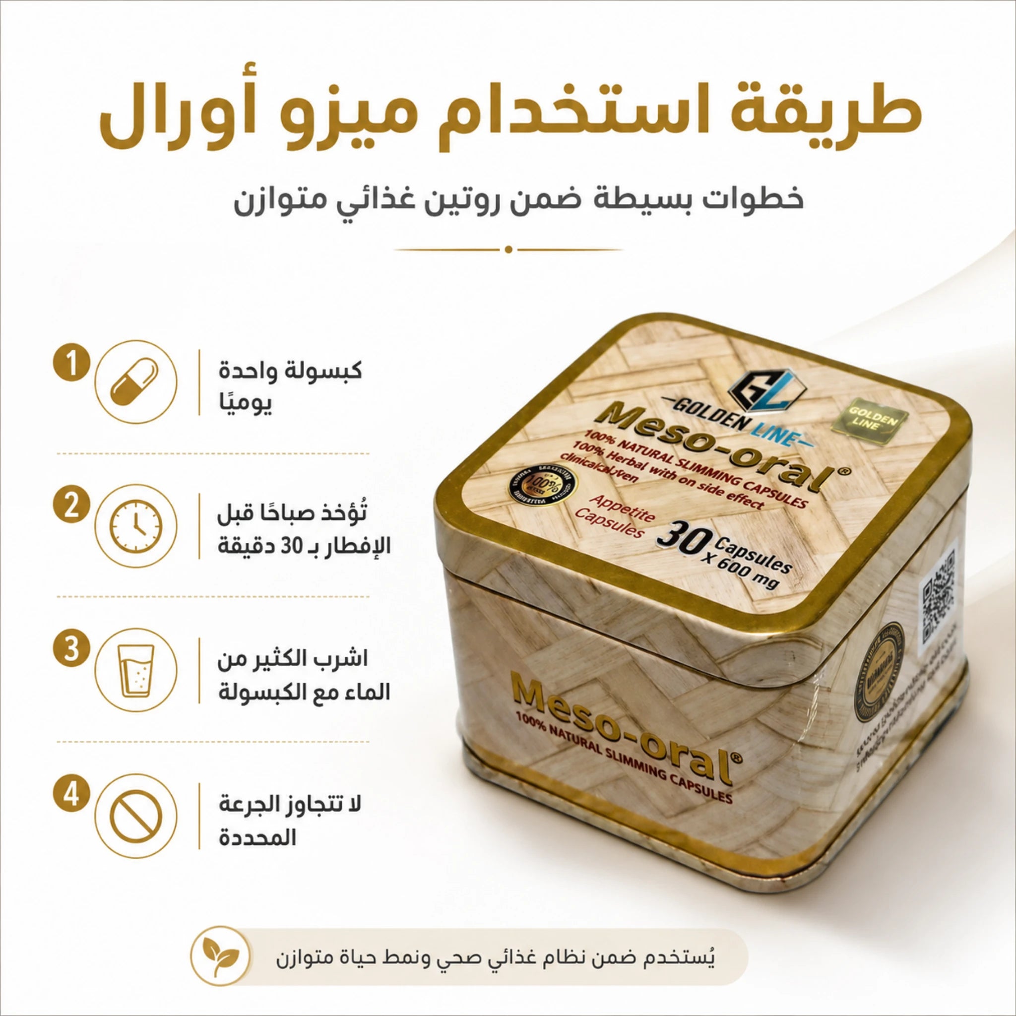 طريقة استخدام ميزو أورال كبسولة يوميًا قبل الإفطار مع شرب كمية كافية من الماء