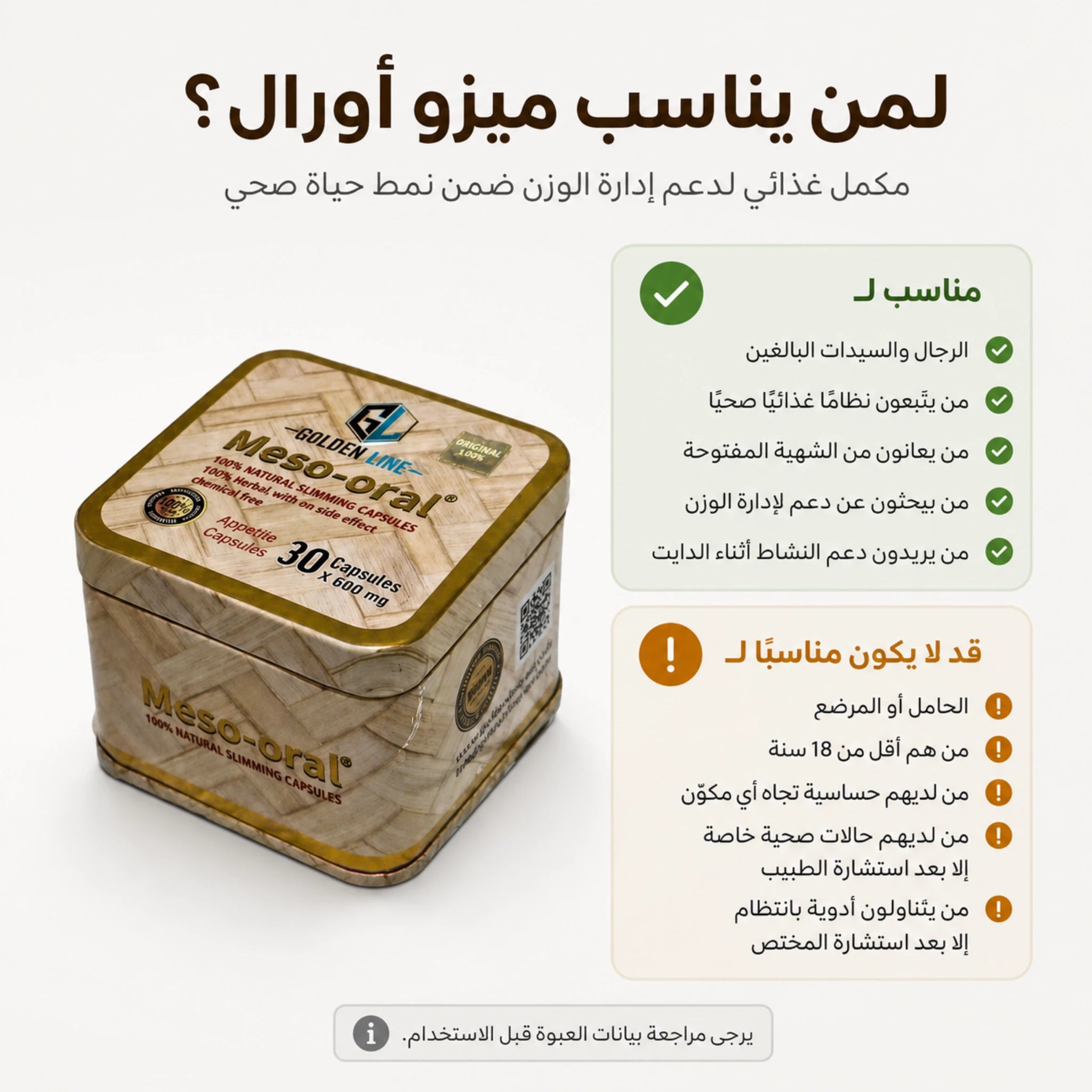 ميزو أورال مناسب للرجال والسيدات ضمن روتين غذائي صحي ومتوازن