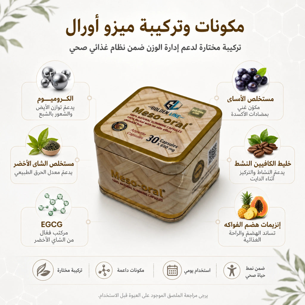 مكونات ميزو أورال العشبية مع الشاي الأخضر والكروميوم والأساي لدعم إدارة الوزن