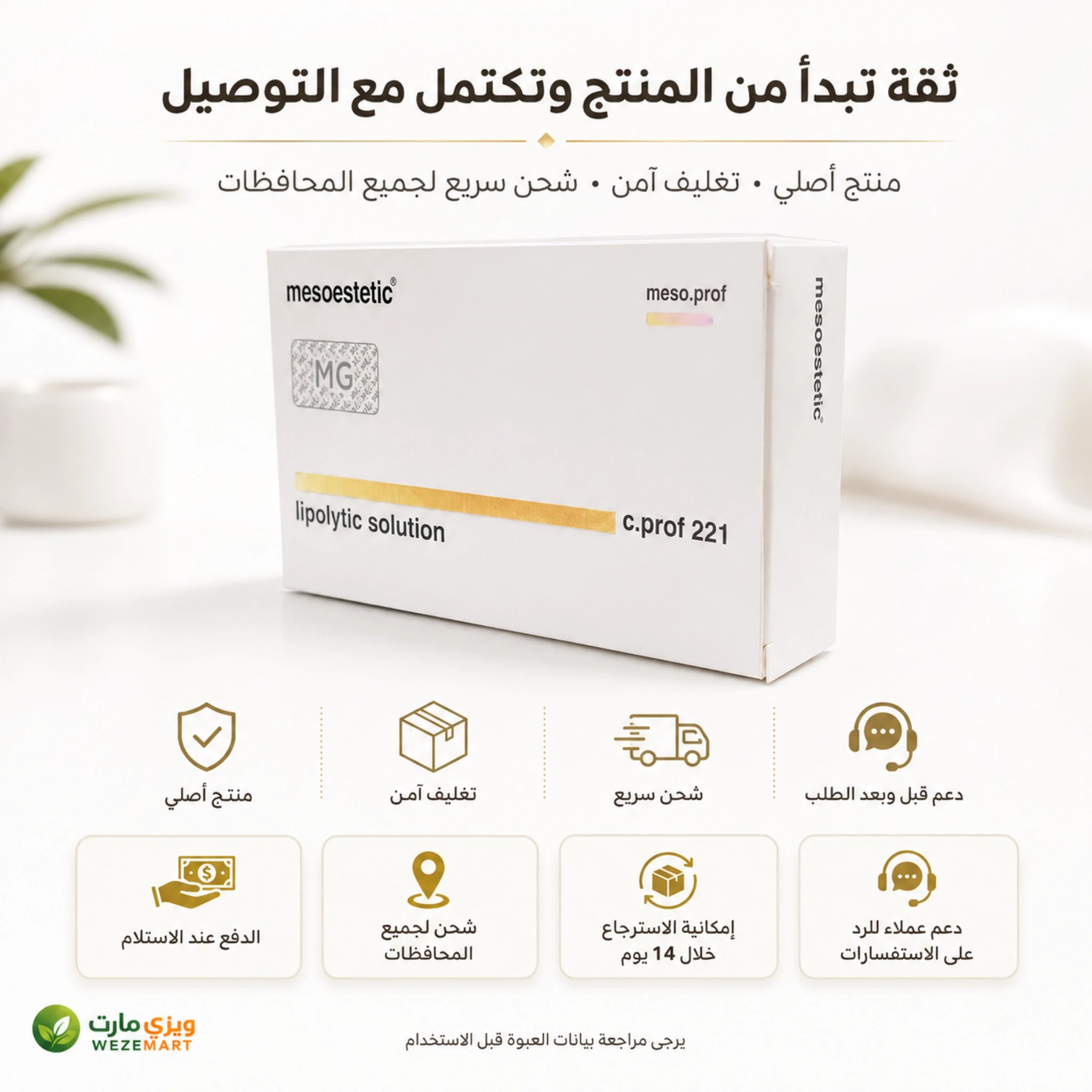 عبوة ميزوستاتيك مع التغليف الآمن والشحن والدفع عند الاستلام من ويزي مارت