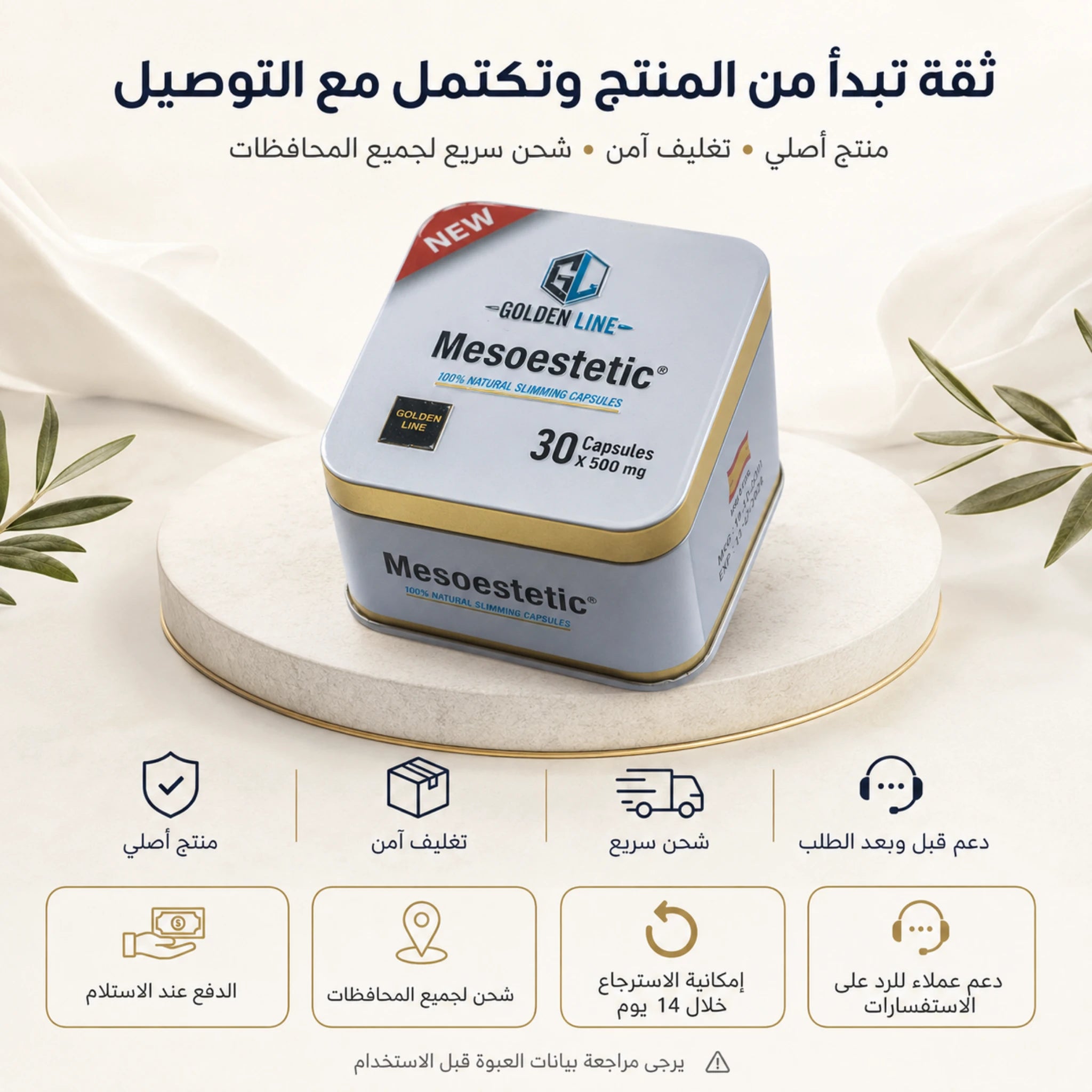 عبوة ميزوستاتيك 30 كبسولة مع الشحن السريع والدفع عند الاستلام