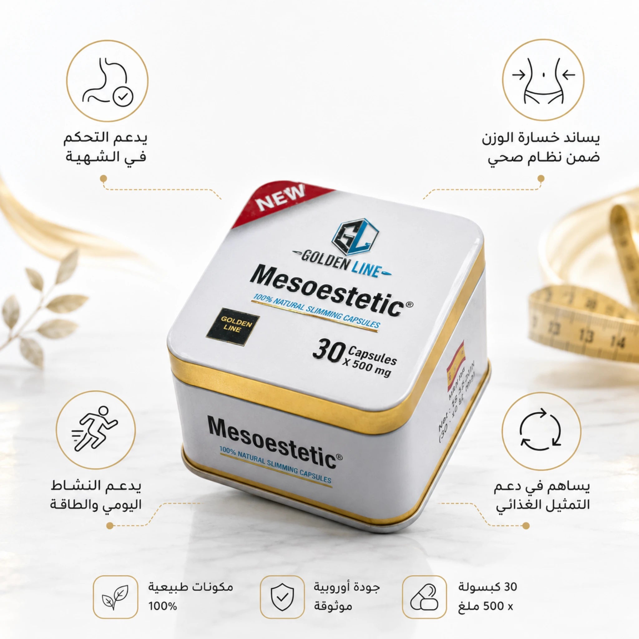 فوائد كبسولات ميزوستاتيك لدعم التحكم في الشهية وخسارة الوزن