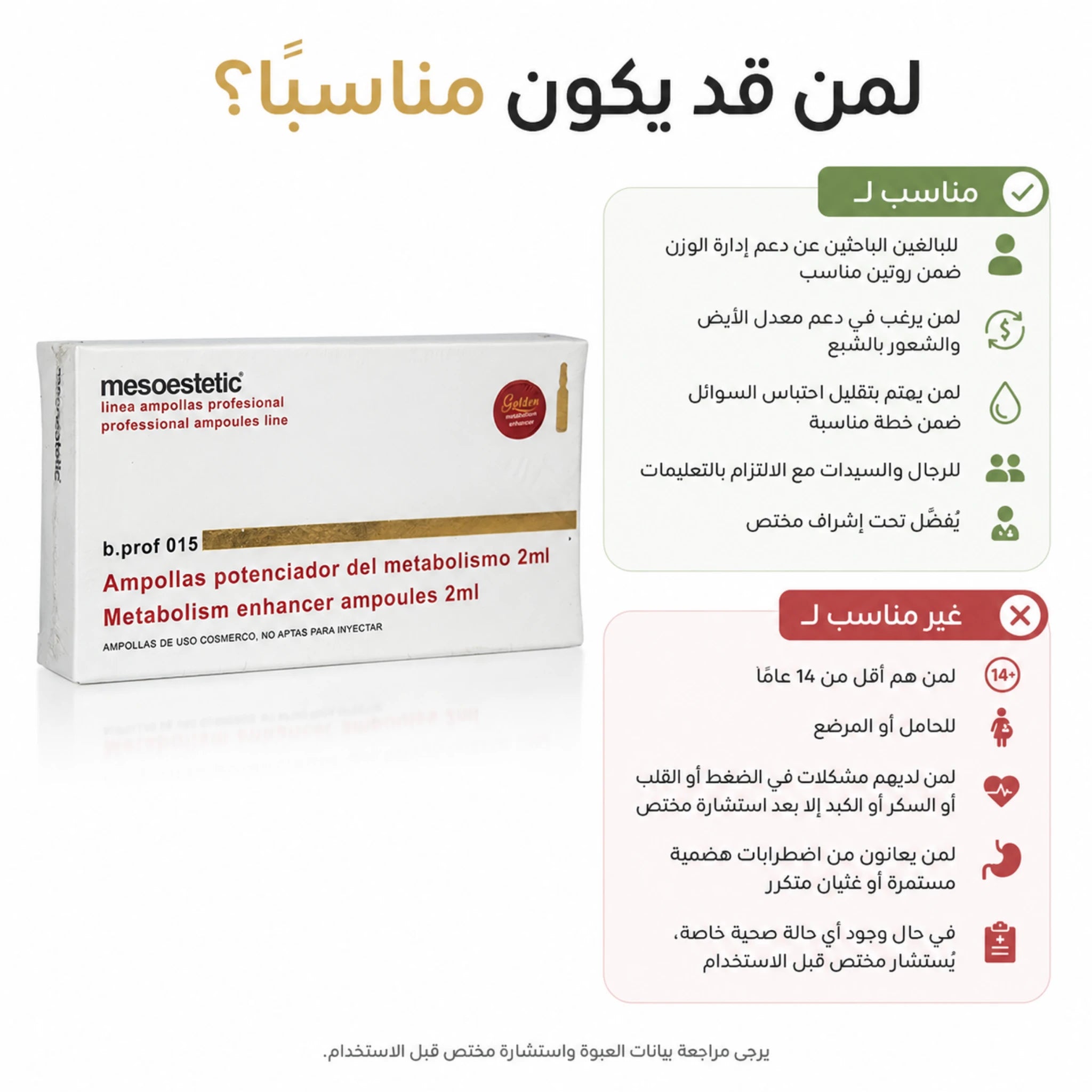 أمبولات ميزوستاتيك للرجال والسيدات الباحثين عن دعم إدارة الوزن وتنسيق القوام