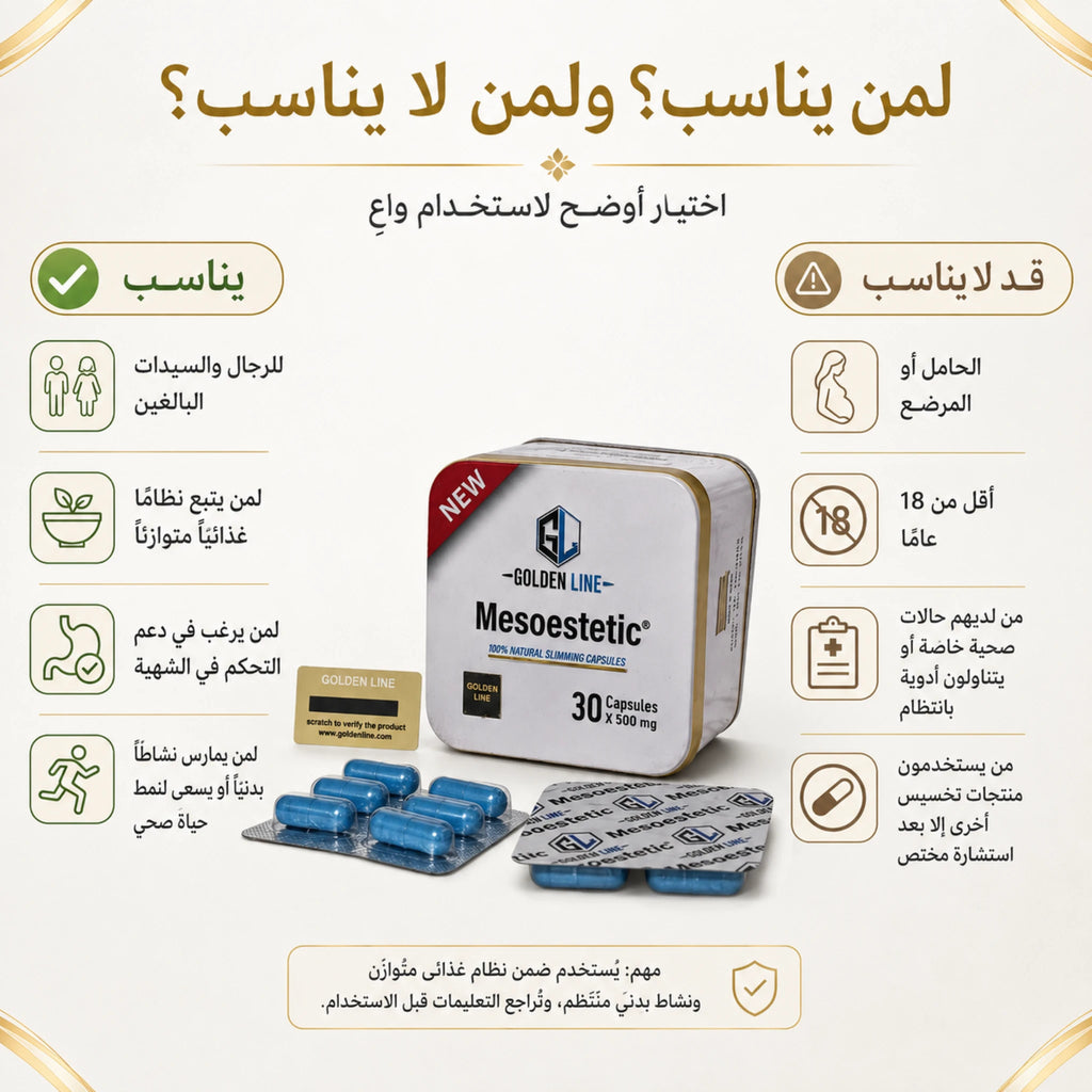 لمن تناسب كبسولات ميزوستاتيك ومن يجب أن يستشير مختصًا قبل الاستخدام