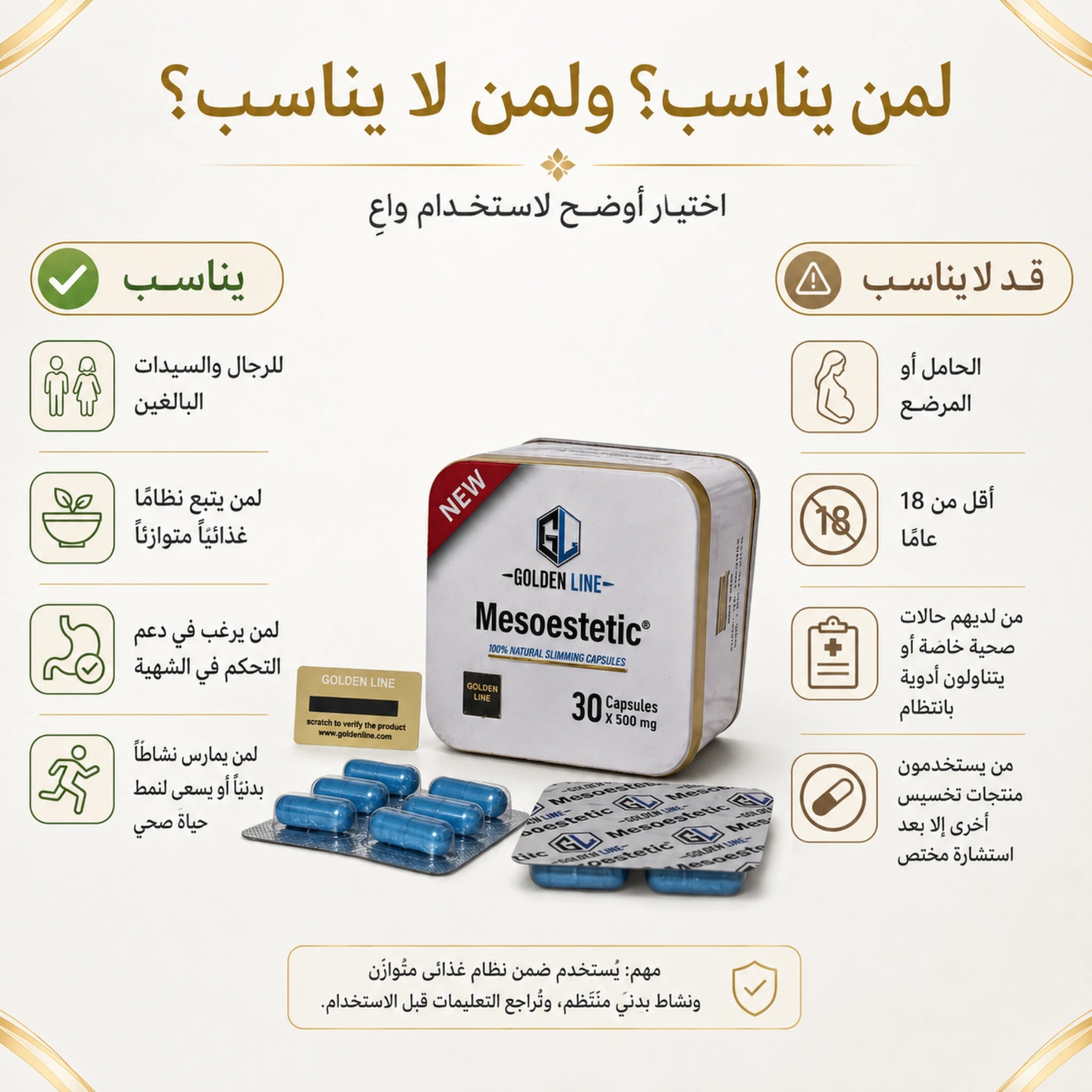 لمن تناسب كبسولات ميزوستاتيك ومن يجب أن يستشير مختصًا قبل الاستخدام