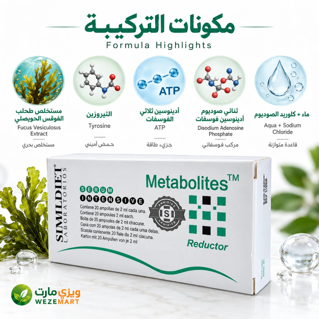 مكونات امبولات ميتابوليتس من مستخلص الفوقس والتيروزين وATP وأدينوسين فوسفات