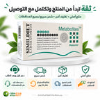 عبوة امبولات ميتابوليتس Simildiet مع التغليف الآمن والشحن والدفع عند الاستلام من ويزي مارت