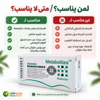 لمن تناسب امبولات ميتابوليتس ومن يحتاج لاستشارة مختص قبل استخدام السيروم الموضعي