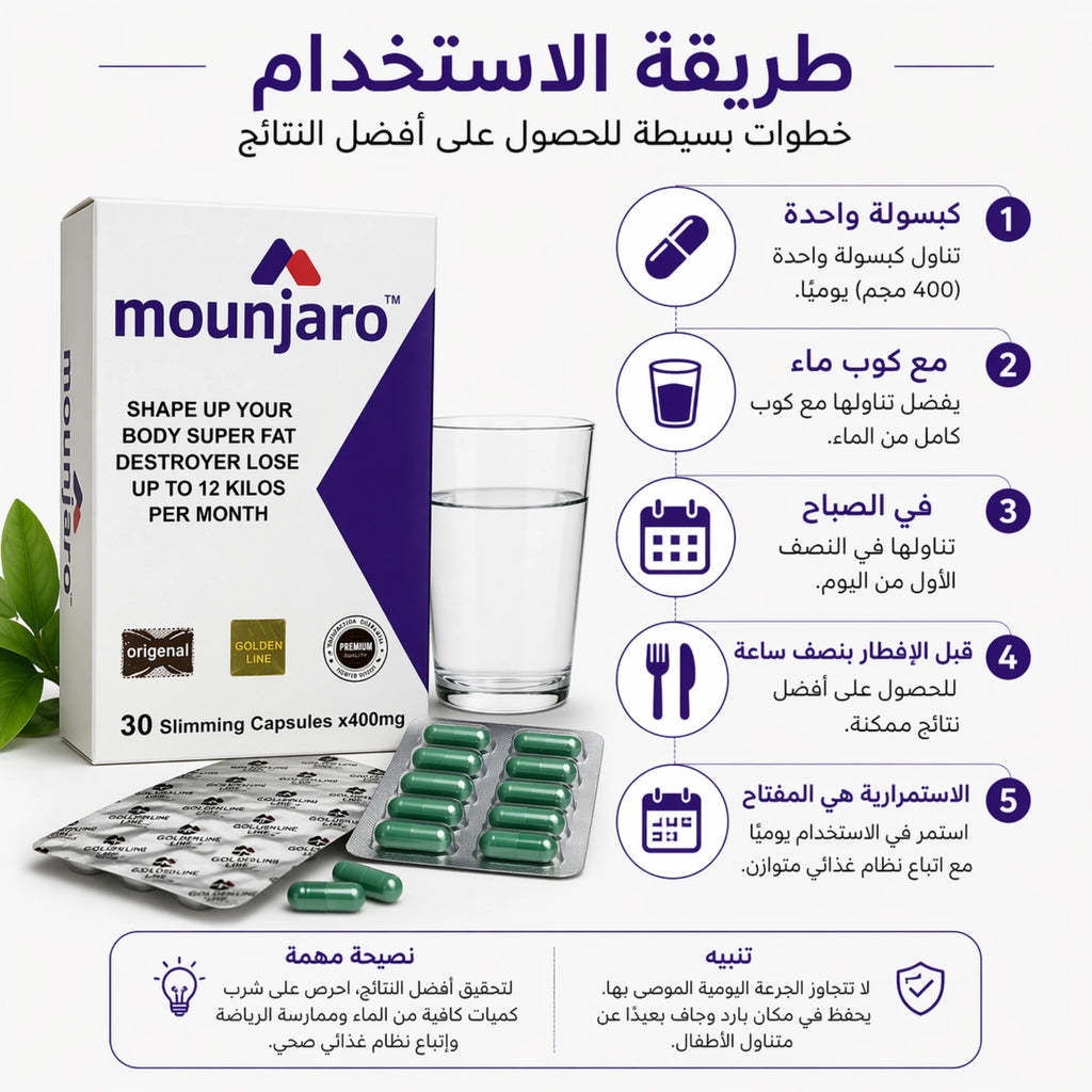 طريقه استخدام كبسولات مونجارو للتخسيس 30 كبسولة لدعم خسارة الوزن وتقليل الشهية وزيادة معدل الحرق