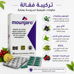 مكونات مونجارو للتخسيس 30 كبسولة تحتوى على الشاي للاخضر والكروميوم والاكاي بري والتوت البرى