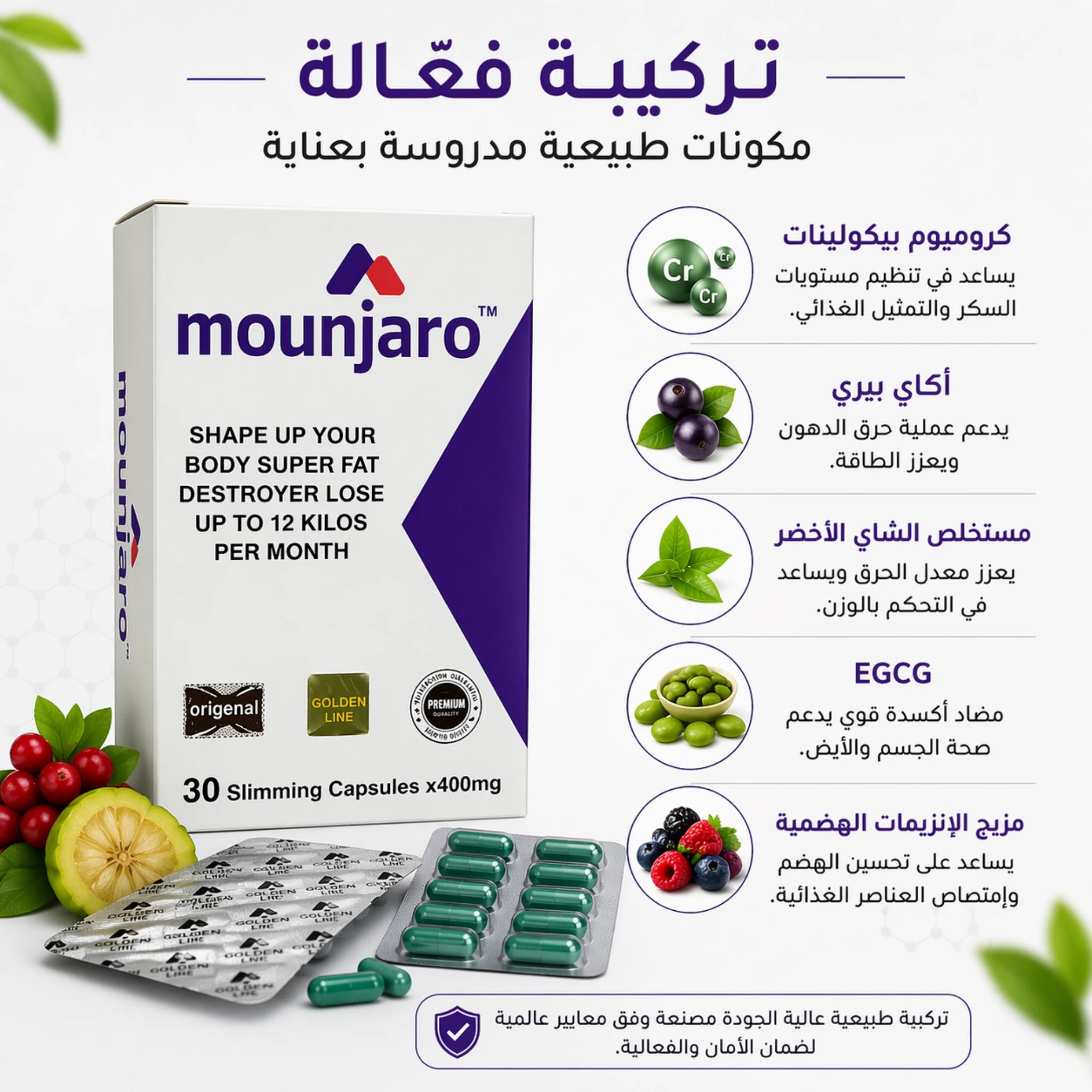 مكونات مونجارو للتخسيس 30 كبسولة تحتوى على الشاي للاخضر والكروميوم والاكاي بري والتوت البرى