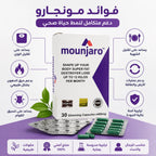 مميزات وفوائد كبسولات مونجارو للتخسيس ودعم فقدان الوزن 30 كبسولة