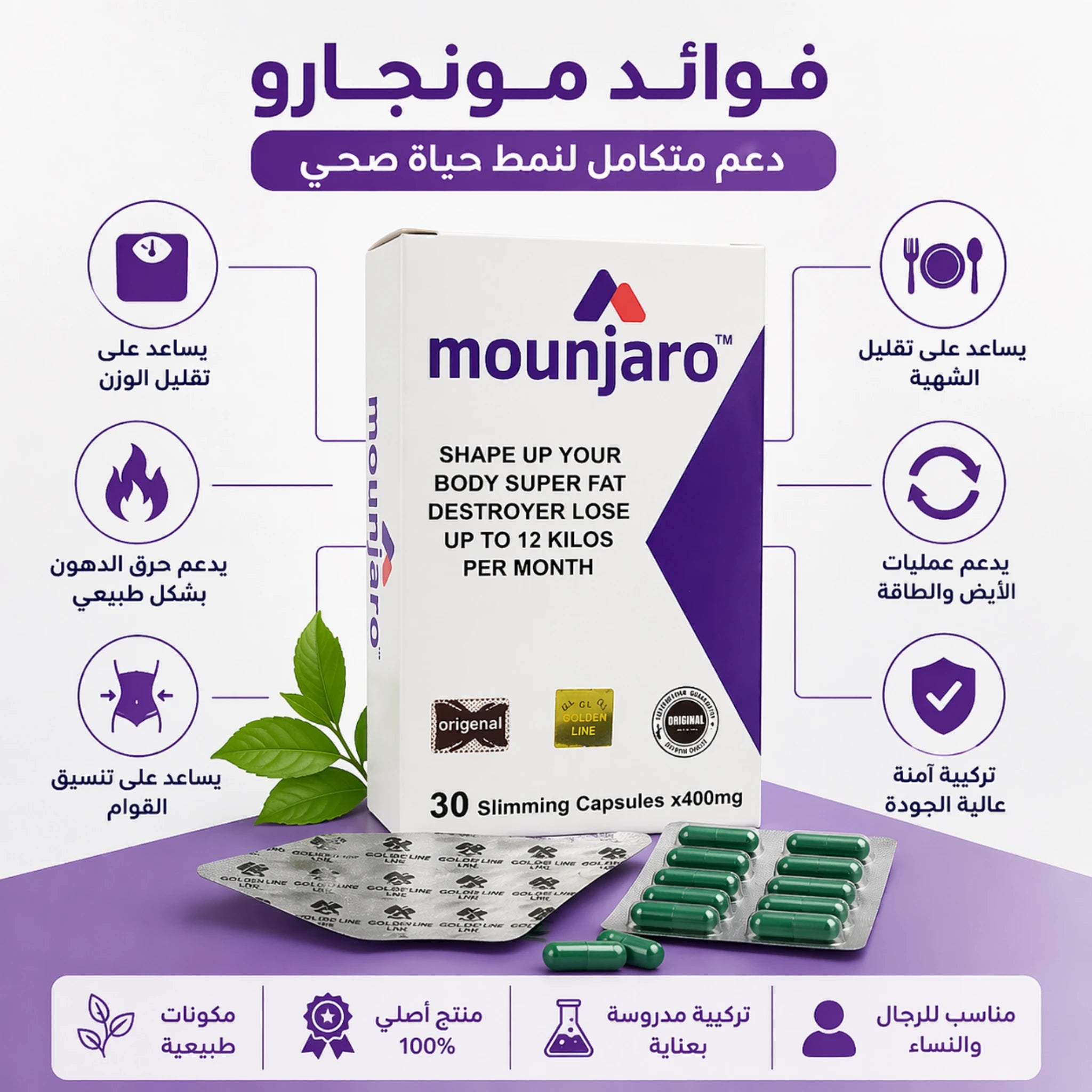 مميزات وفوائد كبسولات مونجارو للتخسيس ودعم فقدان الوزن 30 كبسولة
