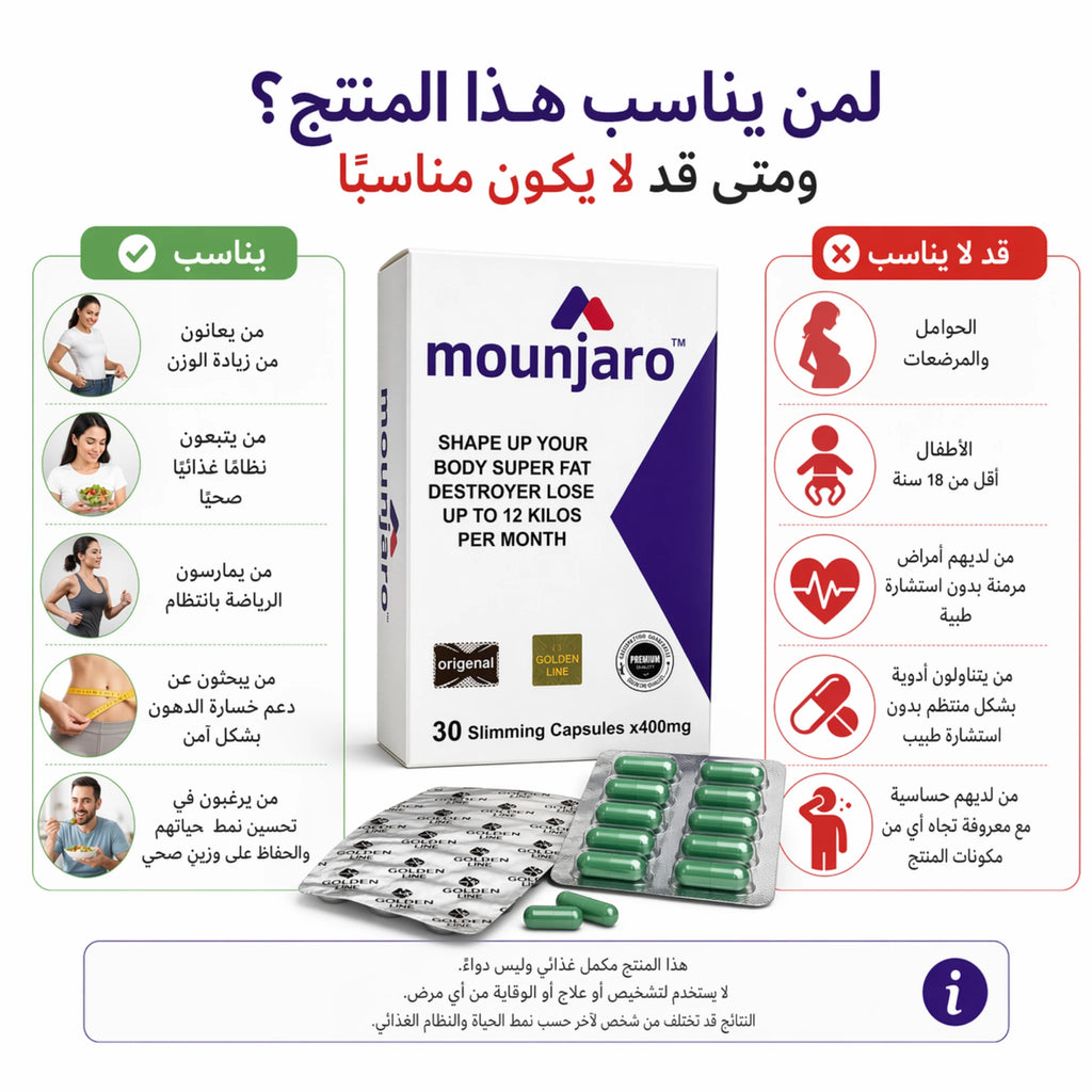 كبسولات مونجارو  30 كبسولة لمن يبحثون عن التخسيس وحرق الدهون ويمارسون الرياضه