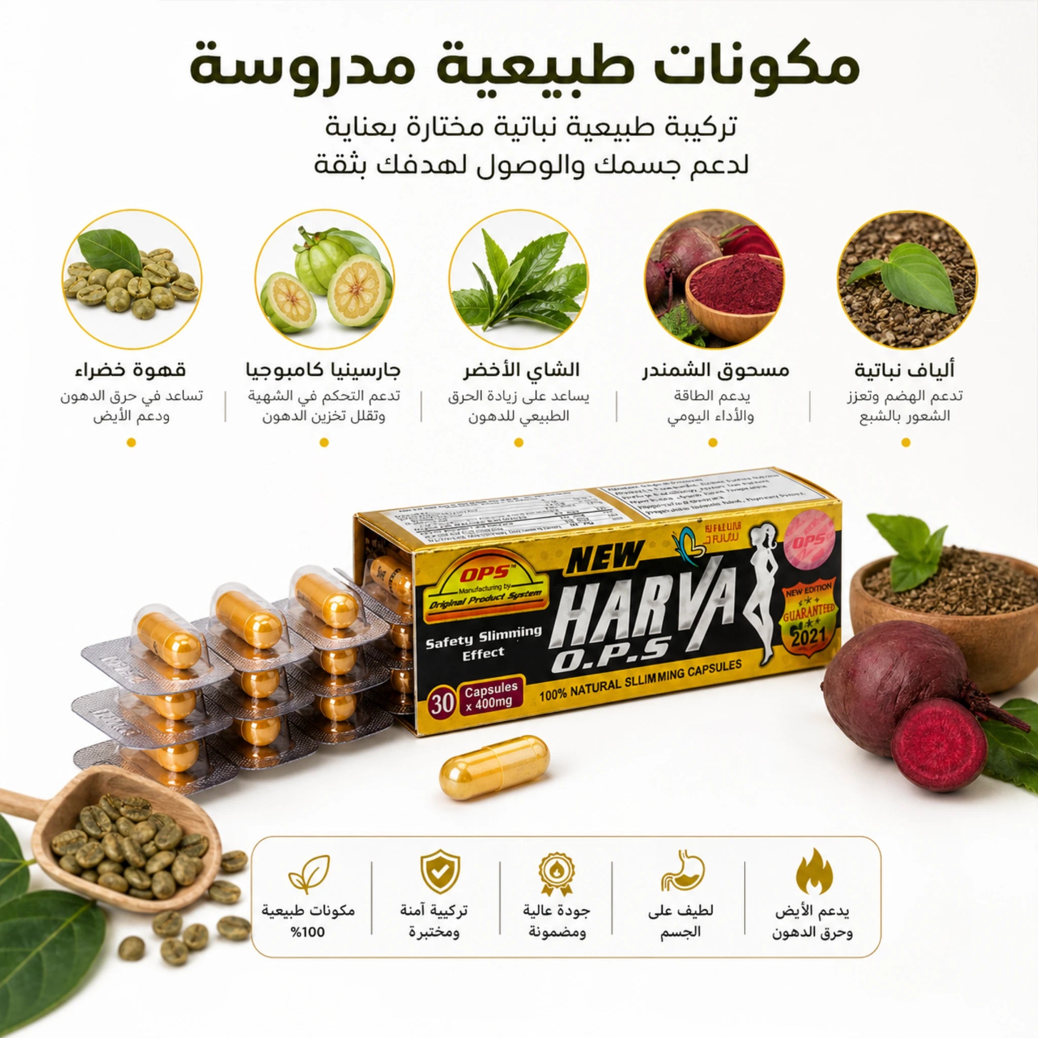  مكونات كبسولات هارفا للتخسيس تحتوى على الشاي الاخضر والقهوة الخضراء