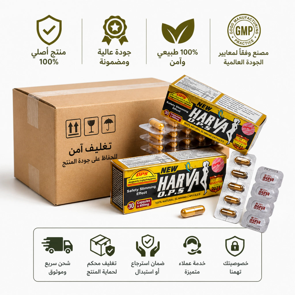  هارفا للتخسيس الأصلية مع تغليف آمن وشحن سريع وموثوق