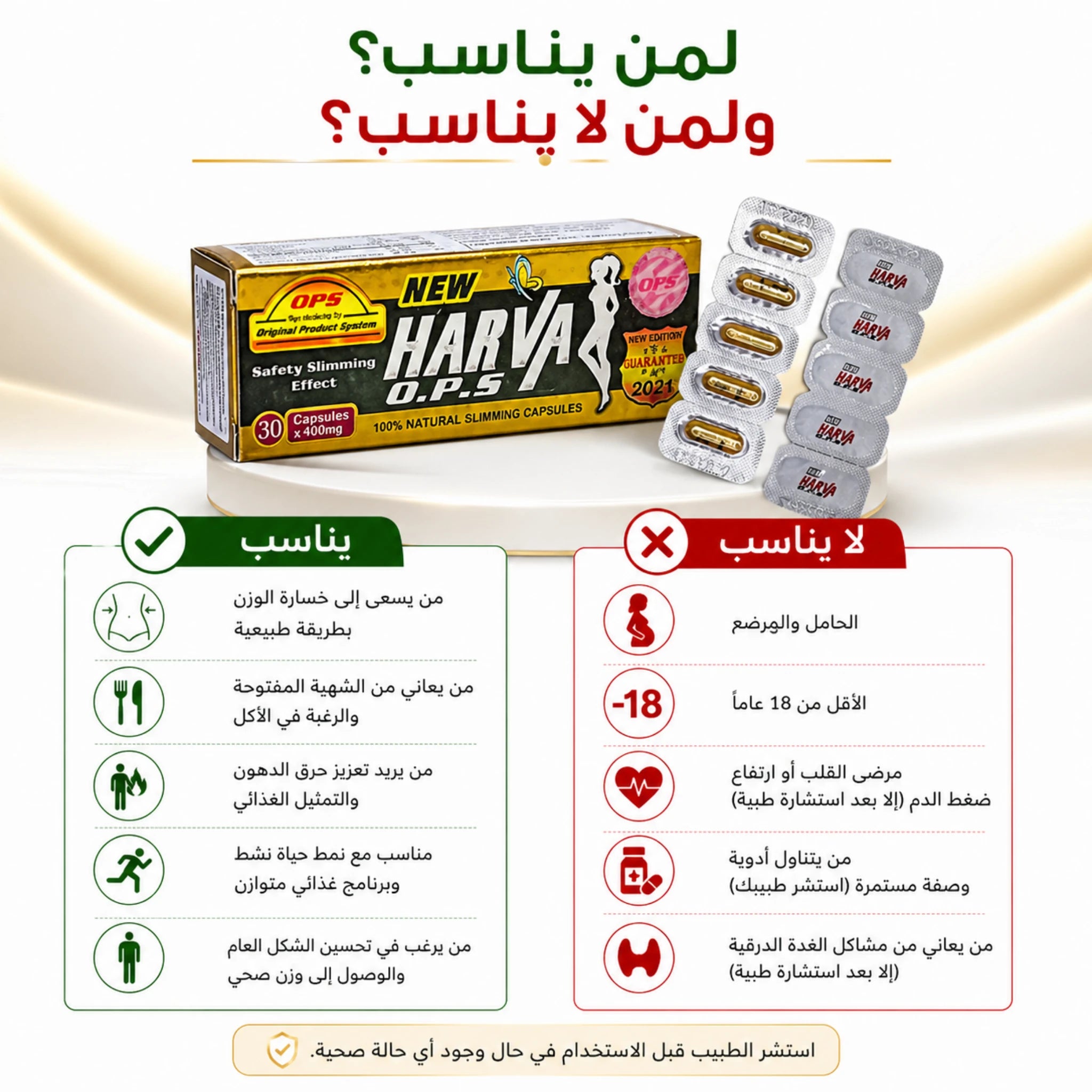 لمن يناسب نيو هارفا للتخسيس ومن لا يناسبه قبل الاستخدام