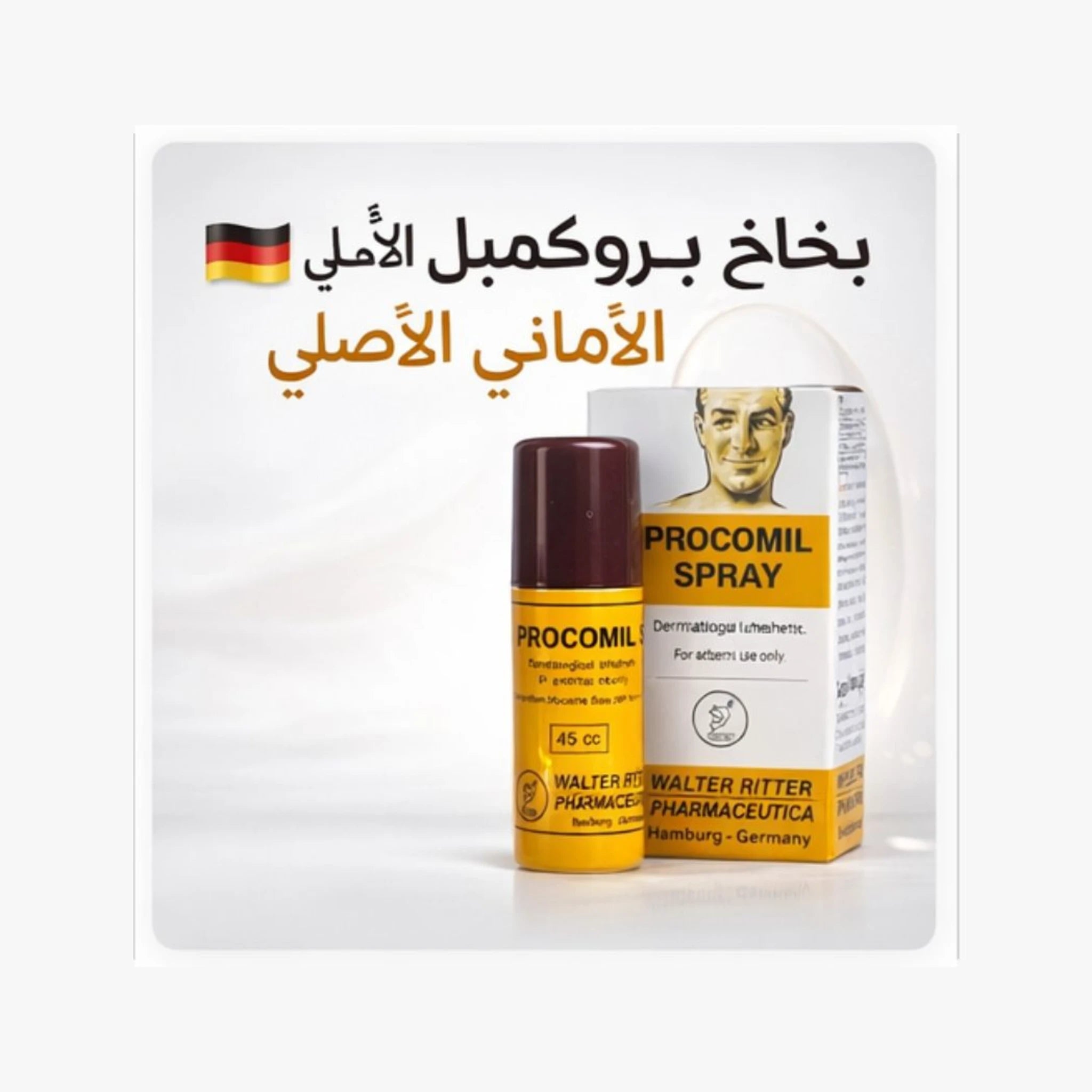 بخاخ بروكوميل الأصلي للرجال – تصميم العبوة الألمانية