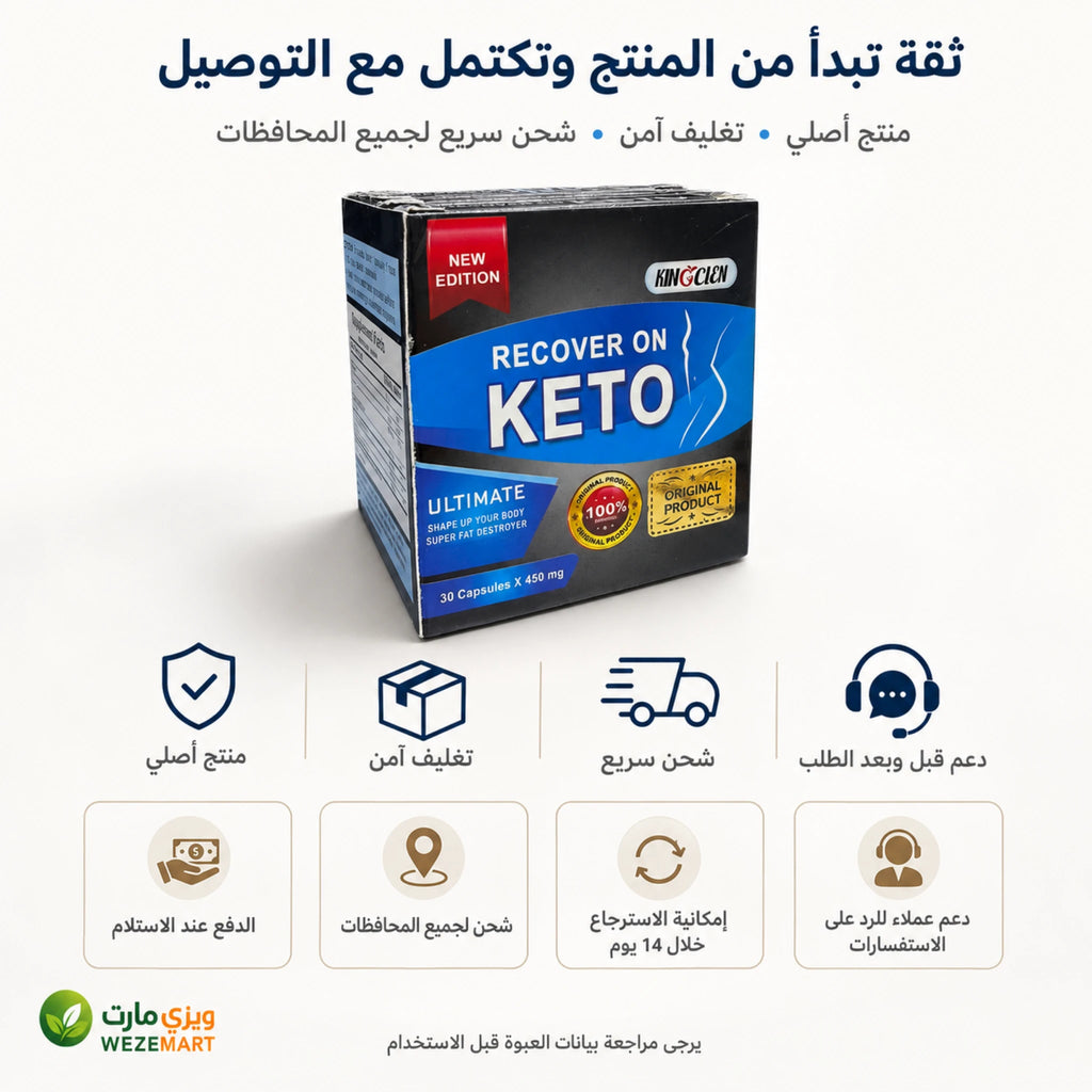 تغليف وشحن كبسولات ريكوفر أون كيتو من ويزي مارت مع الدفع عند الاستلام ودعم العملاء