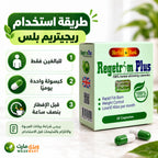 طريقة استخدام كبسولات ريجيتريم بلس وتعليمات الجرعة الموجودة على العبوة