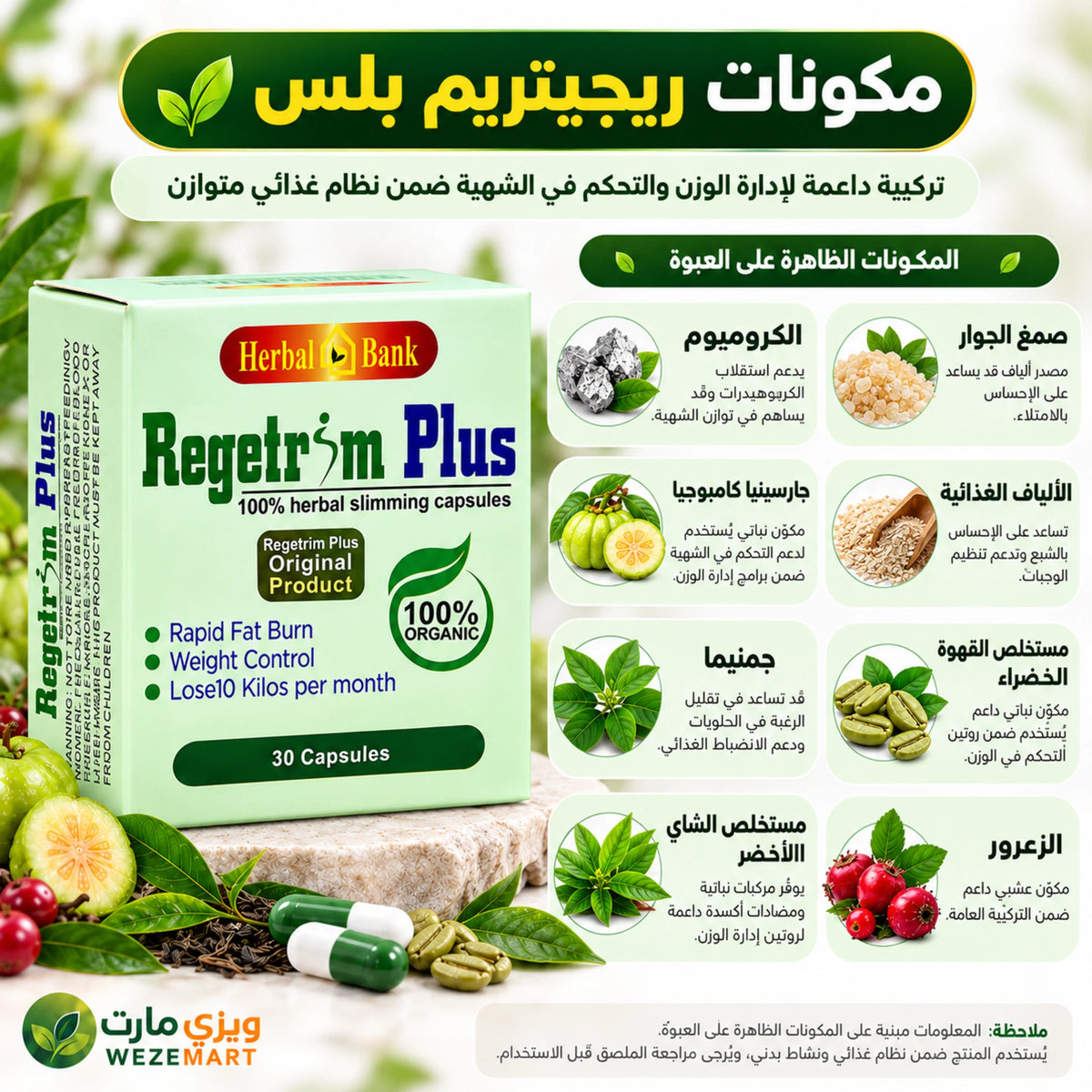 مكونات ريجيتريم بلس للتخسيس وتركيبته العشبية ومعلومات المكونات الغذائية