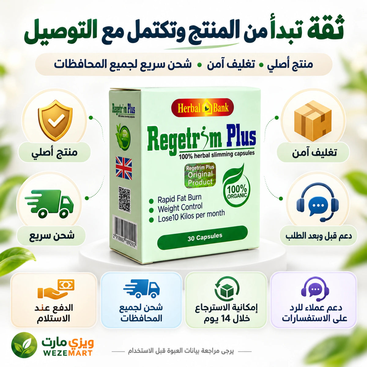 ريجيتريم بلس 30 كبسولة من هيربال بانك ومعلومات التغليف والشحن من ويزي مارت