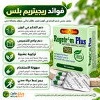 فوائد ريجيتريم بلس والغرض من استخدام الكبسولات العشبية لدعم إدارة الوزن